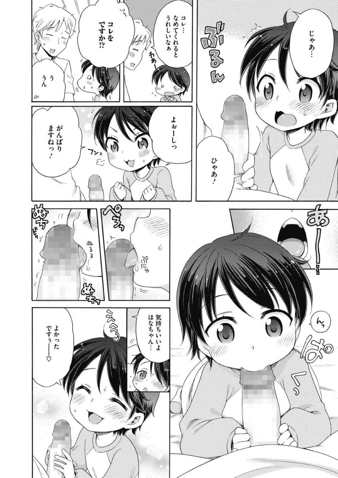 【エロ漫画】ご主人様に奉仕してくれる天使のかわいいロリ…イチャイチャとだいしゅきホールドの中出しセックスしちゃう！【犬星：はっぴー☆えんじぇる ～はな降臨！～】