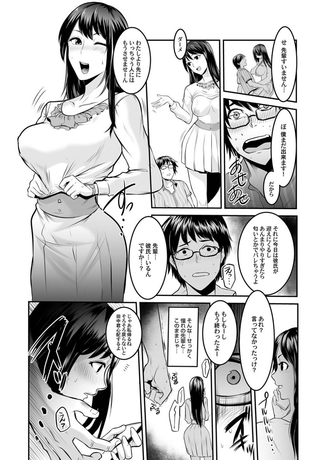 【エロ漫画】自分でオナニーしている男を襲っちゃうヤンデレな美女…逆レイプにフェラしたりしてトロ顔の中出しセックスしちゃう！【青年ホルモン：危険が香るマドンナと…♥】