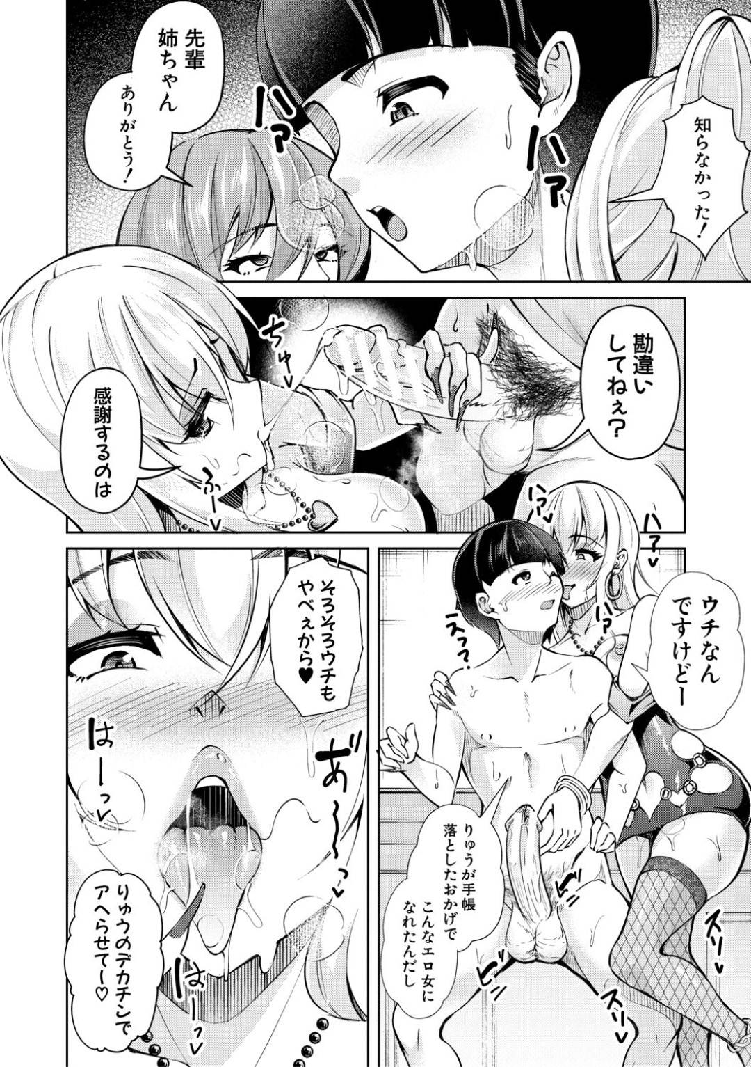 【エロ漫画】ひたすら乱交パーティーしちゃうエッチな美少女たち…イチャイチャと集団セックスでド変態なトロ顔に中出しセックスしちゃう！【runa：弟姉マエ 後編】