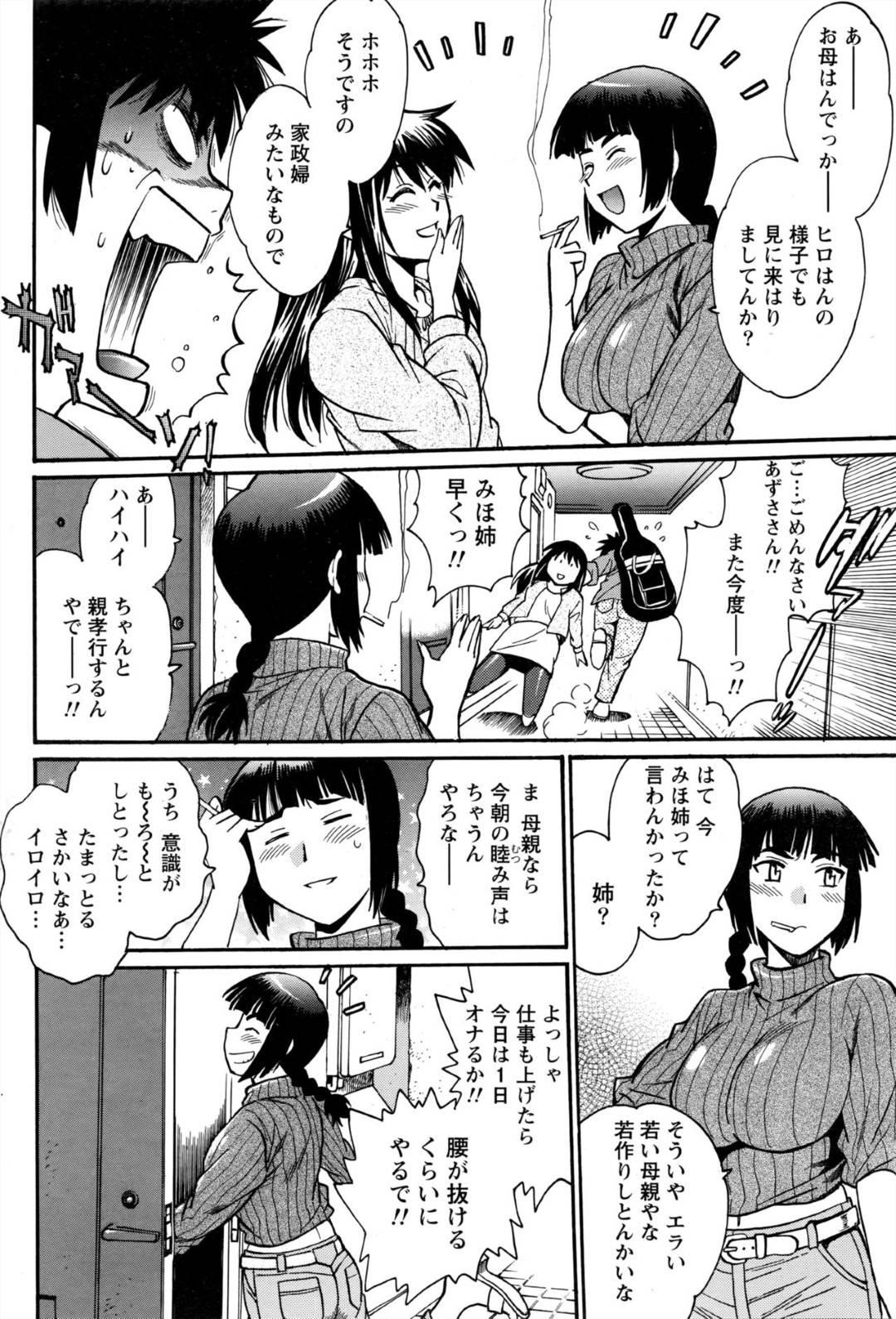 【エロ漫画】義理の息子を襲っちゃうエッチな義理の母親…逆レイプに浮気でフェラしたりしてトロ顔の中出しセックスしちゃう！【真鍋譲治：家政婦はママ 第2話】