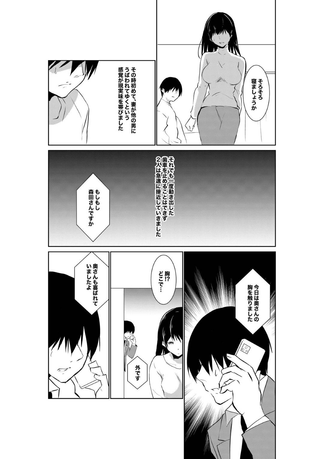 【エロ漫画】夫の手によって浮気するようになったムッツリな人妻…イチャイチャとフェラしたりキスしたりしてトロ顔の中出しセックスで寝取られちゃう！【パイオハサーム：妻が他人に堕ちるまで】