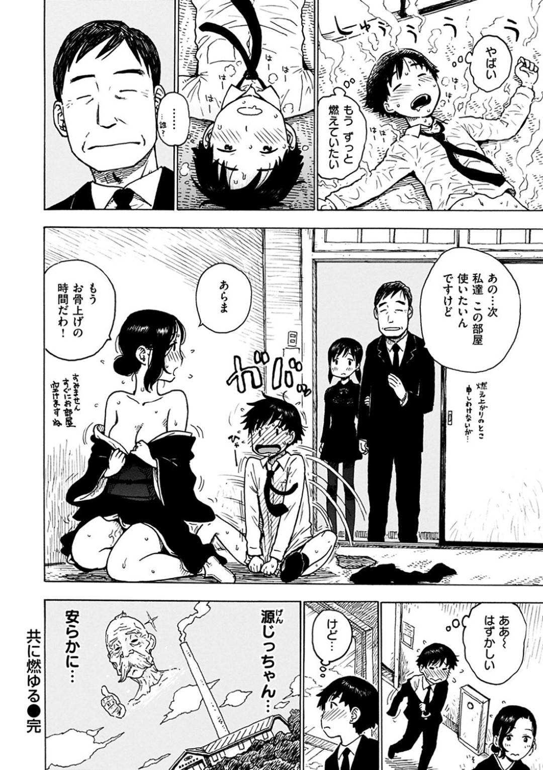 【エロ漫画】若い男を誘惑しちゃう未亡人のセクシーな人妻…逆レイプにフェラしたり騎乗位の中出しセックスでド変態なトロ顔になっちゃう！【かるま龍狼：共に燃ゆる】