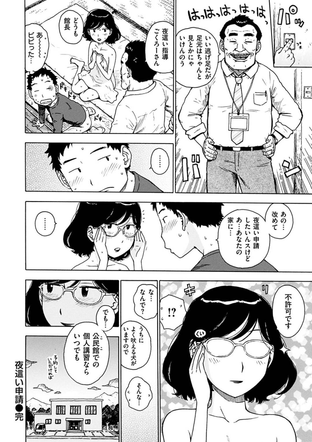 【エロ漫画】夜這いされて嬉しい眼鏡の美少女…逆レイプにド変態なトロ顔の中出しセックスしちゃう！【かるま龍狼：夜這い申請】