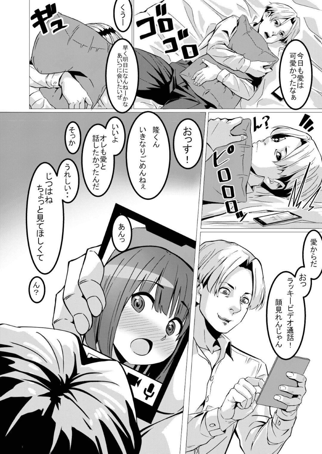 【エロ漫画】鬼畜な男に調教済みのエロ下着のエッチな美少女…イチャイチャとキスしたりだいしゅきホールドの中出しセックスで寝取られちゃう！【リボンスーパー企画：ネトラレガール ネトリボーイ】