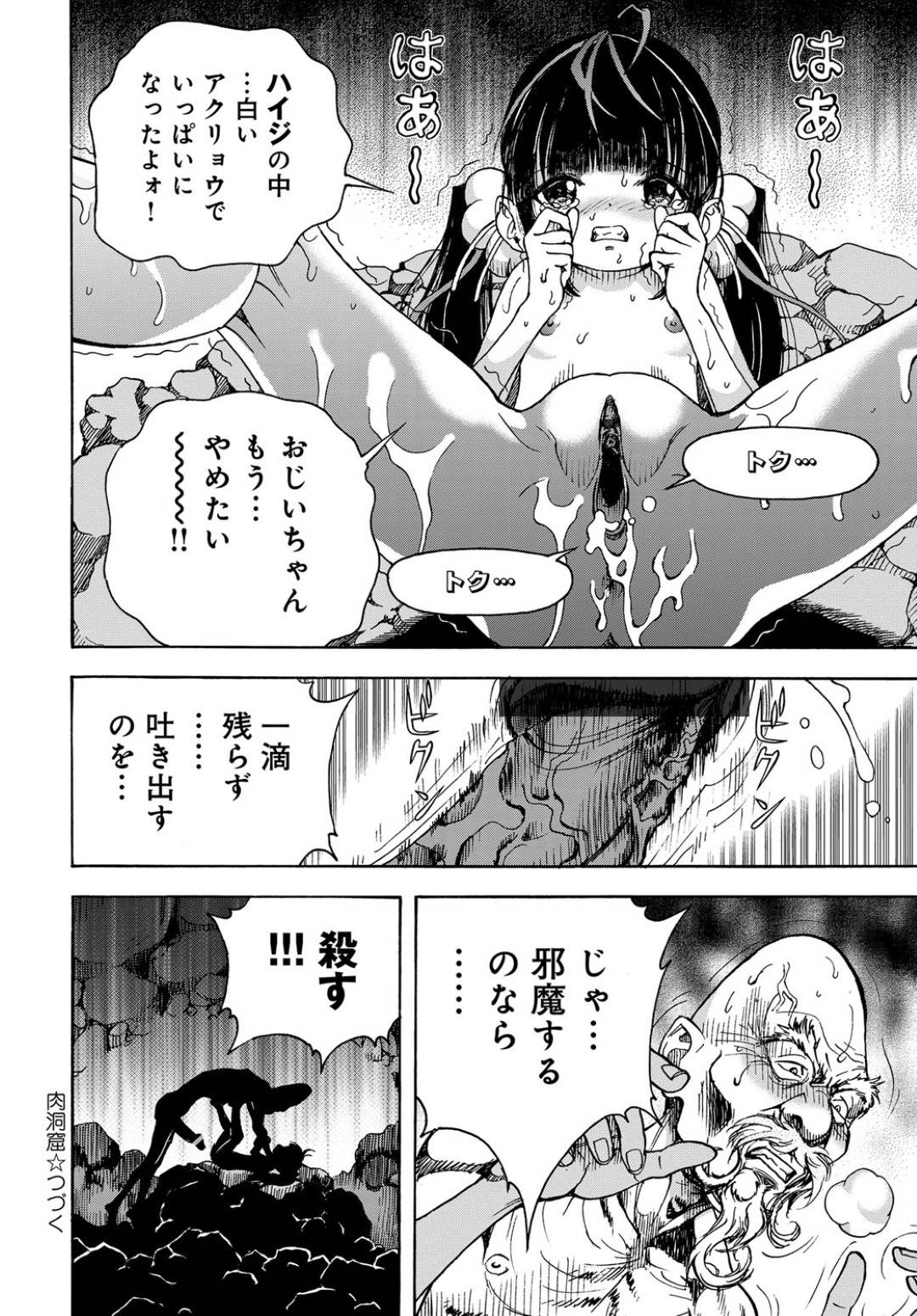 【エロ漫画】儀式としてセックスしちゃうクーデレなかわいいロリ…野外でド変態なトロ顔に中出しセックスで快楽堕ちしちゃう！【遊人：肉洞窟 第13話 悪霊退治】