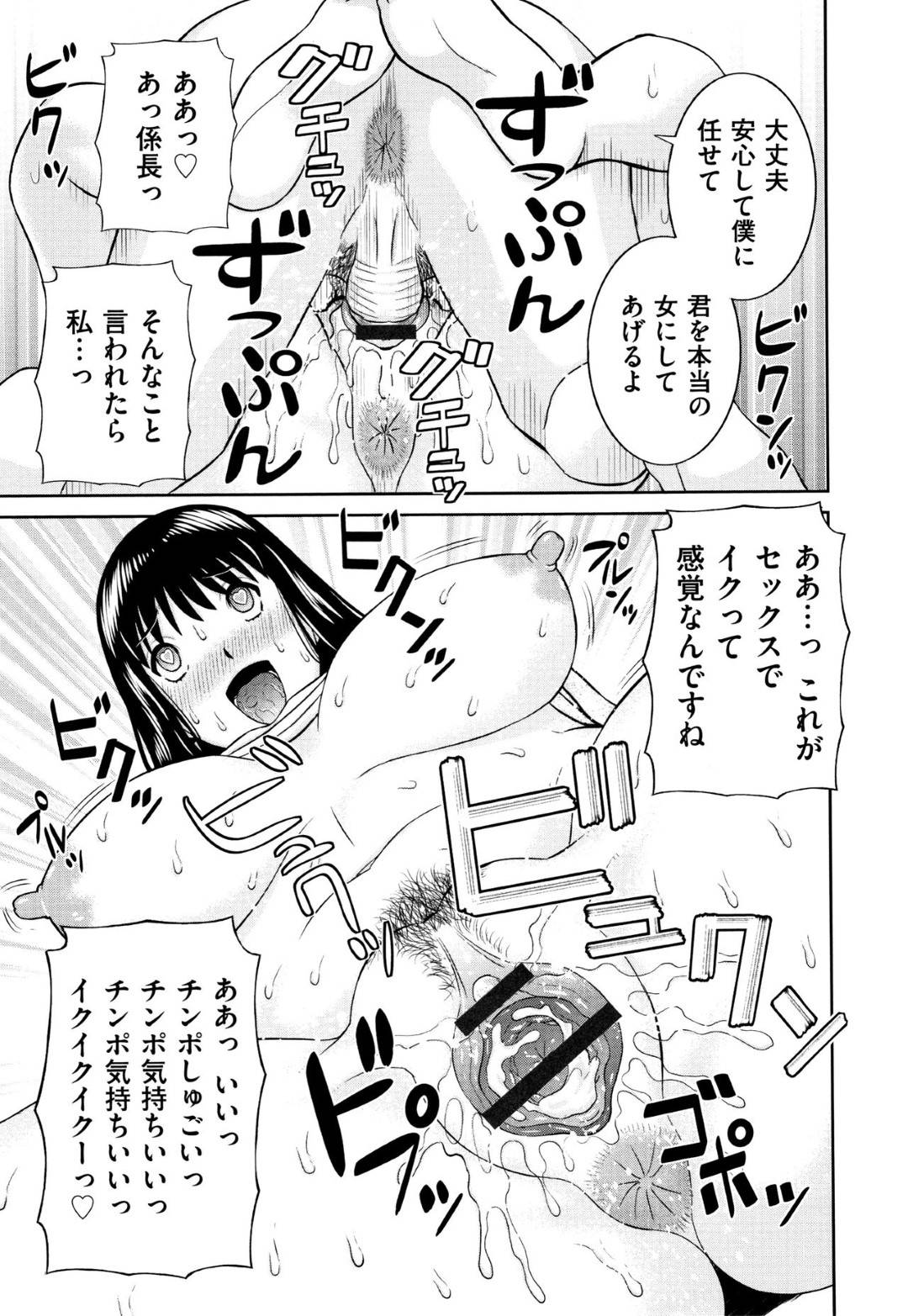 【エロ漫画】エッチな上司に襲われちゃうかわいい人妻OL…レイプでキスしたりしてトロ顔の中出しセックスしちゃう！【かわもりみさき：若妻OL初めての絶頂】