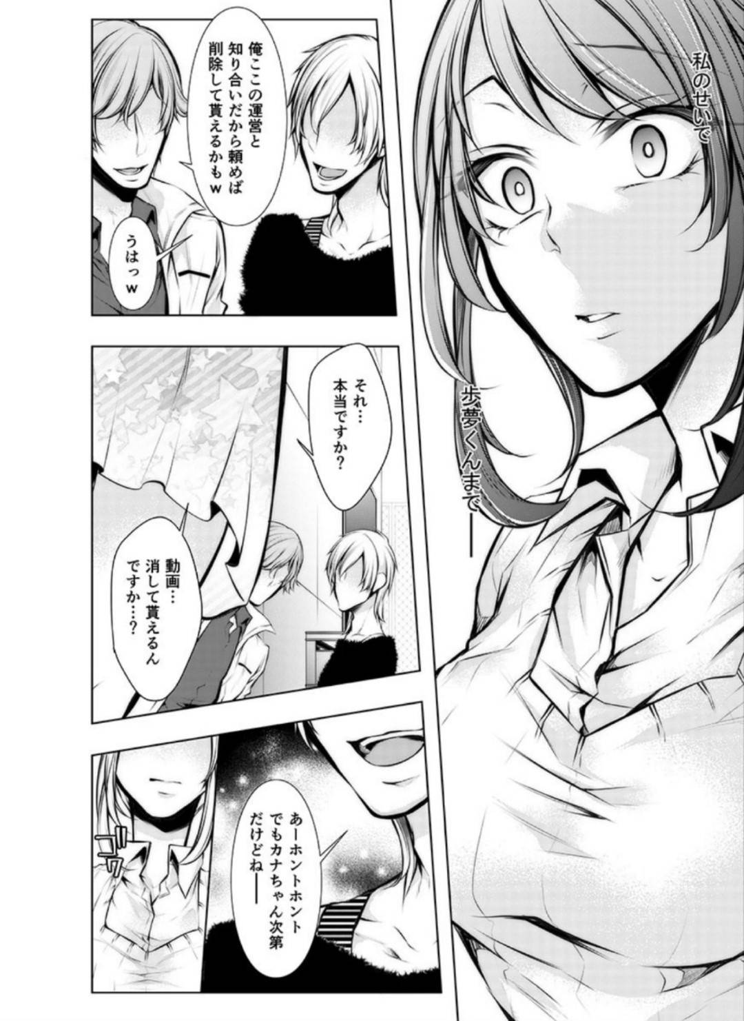 【エロ漫画】脅されて襲われちゃう調教されてしまった若い人妻…集団レイプでフェラしたりして寝取られにトロ顔の中出しセックスしちゃう！【クロセイム：婚前寝取られ配信〜彼氏の兄に挿れられてる… 4】