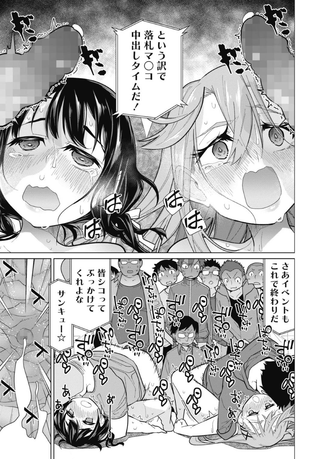 【エロ漫画】エロい玩具を欲しくてセックスするはめになっちゃう二人のJK…乳首責めされたりしてトロ顔の中出しセックスで快楽堕ちしちゃう！【ゆきりたかし：おとなのおもちゃ】