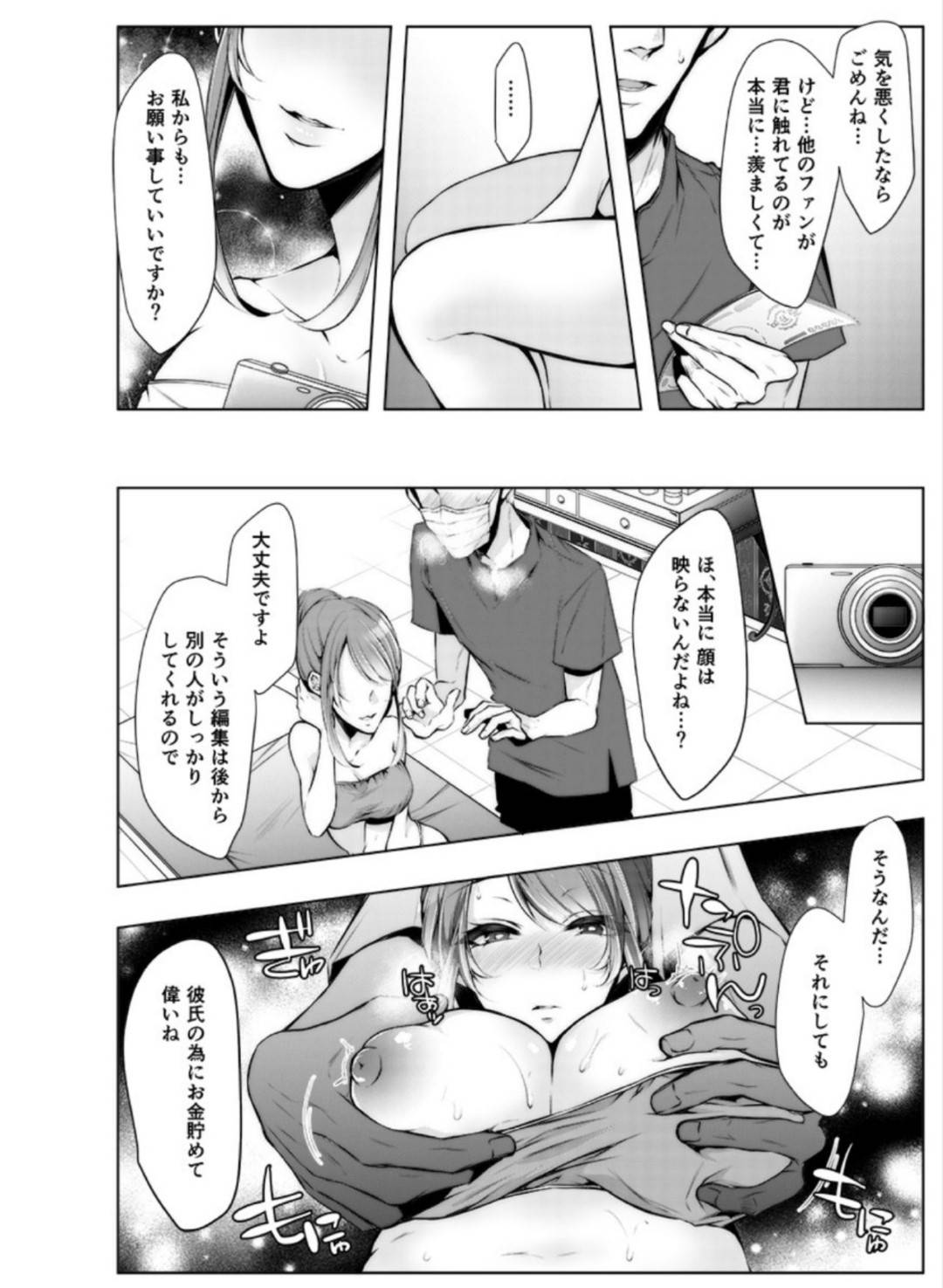 【エロ漫画】自分のファンを誘惑しちゃう調教済みのビッチな人妻…逆レイプに乳首責めされたりしてトロ顔の中出しセックスで寝取られちゃう！【クロセイム：婚前 寝取られ配信 8 彼氏の兄に挿れられてる…】