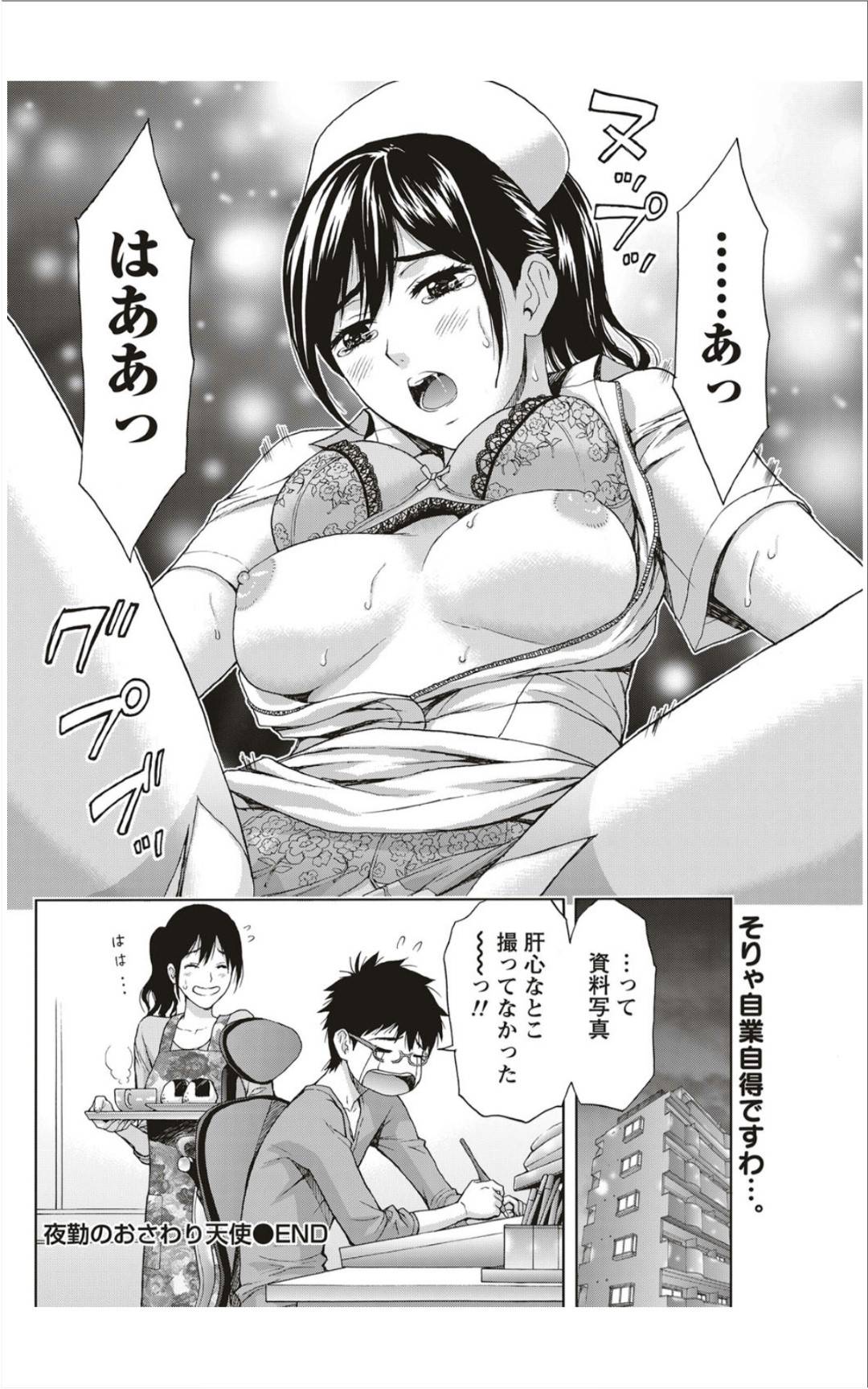 【エロ漫画】彼氏とセックスしちゃうかわいいナース…イチャイチャと乳首舐めされたりしてトロ顔の中出しセックスしちゃう！【東タイラ：夜勤のおさわり天使】