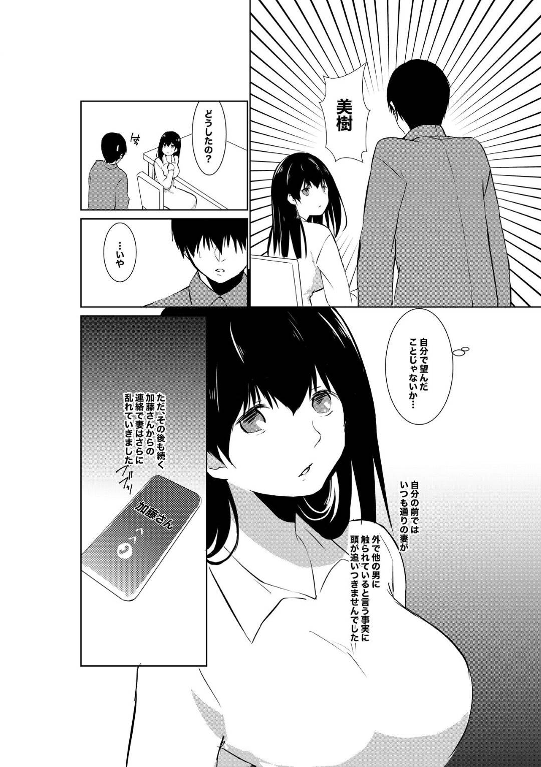 【エロ漫画】夫の手によって浮気するようになったムッツリな人妻…イチャイチャとフェラしたりキスしたりしてトロ顔の中出しセックスで寝取られちゃう！【パイオハサーム：妻が他人に堕ちるまで】