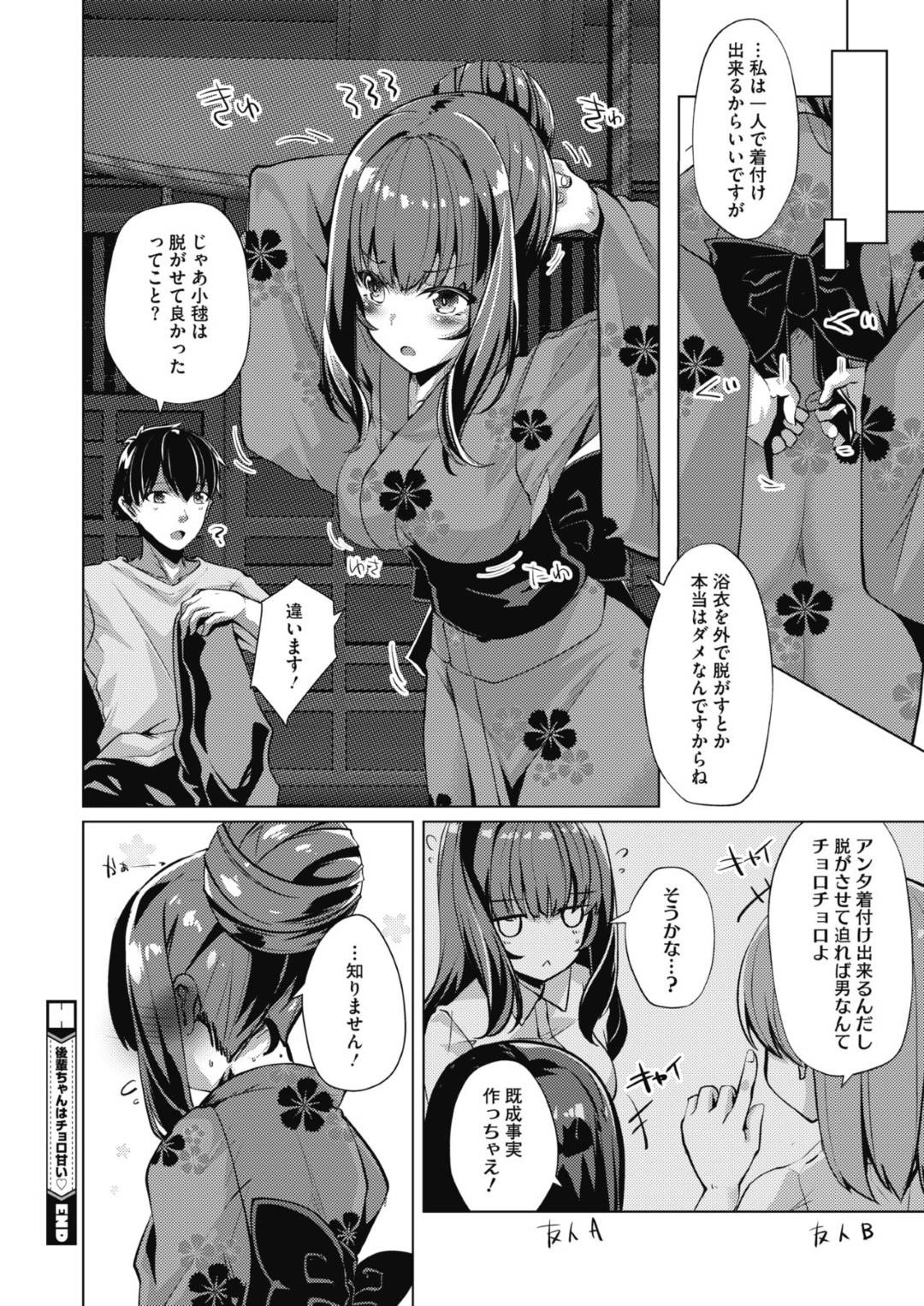 【エロ漫画】チョロくセックスしちゃうかわいい浴衣の美少女…逆レイプに野外でド変態なトロ顔の中出しセックスしちゃう！【しろすず：後輩ちゃんはチョロ甘い♡】