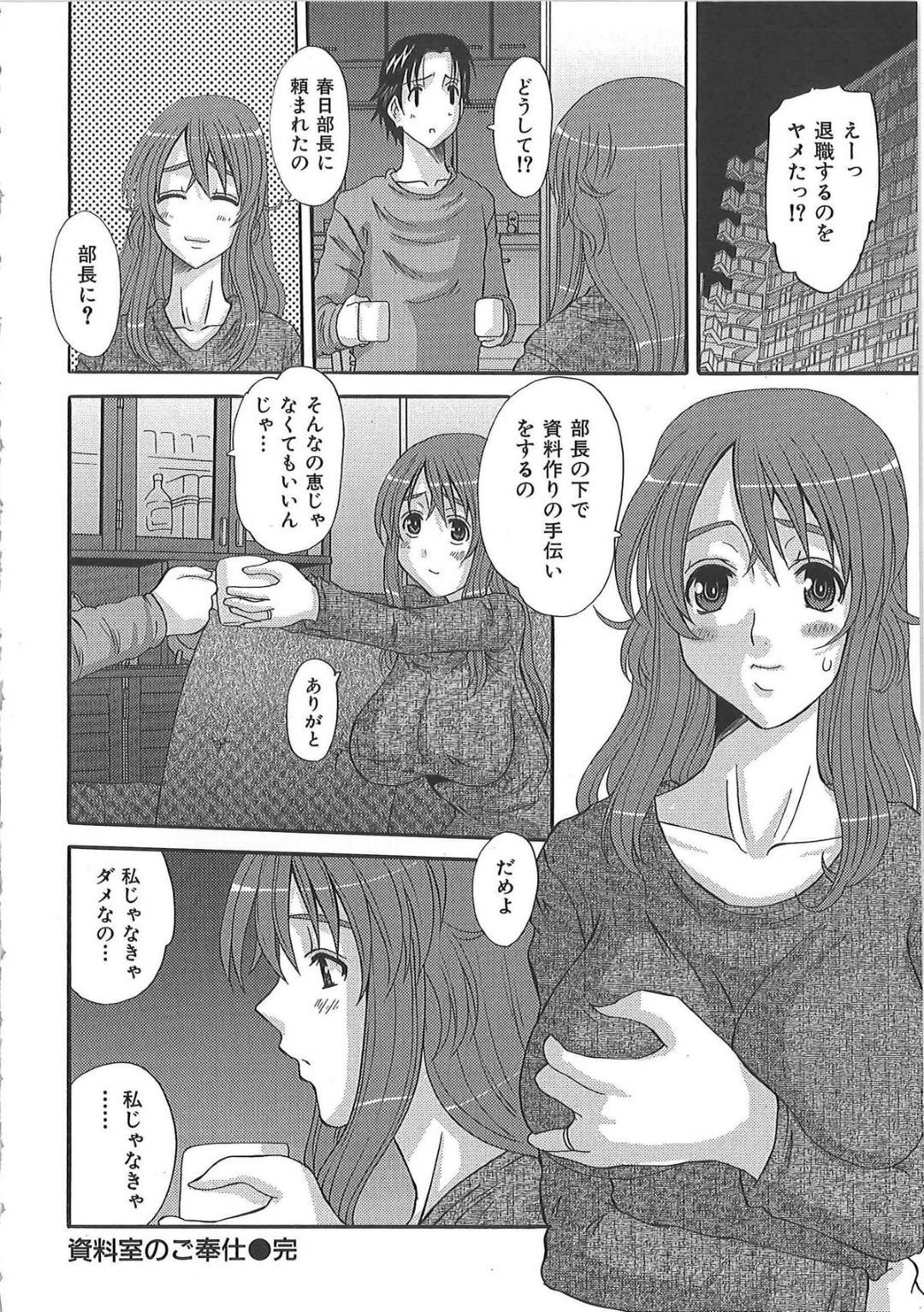 【エロ漫画】部長に脅されて襲っちゃうエロかわいいOL…レイプに寝取られでバックの中出しセックスしちゃう！【ふじさわひさ：資料室のご奉仕】