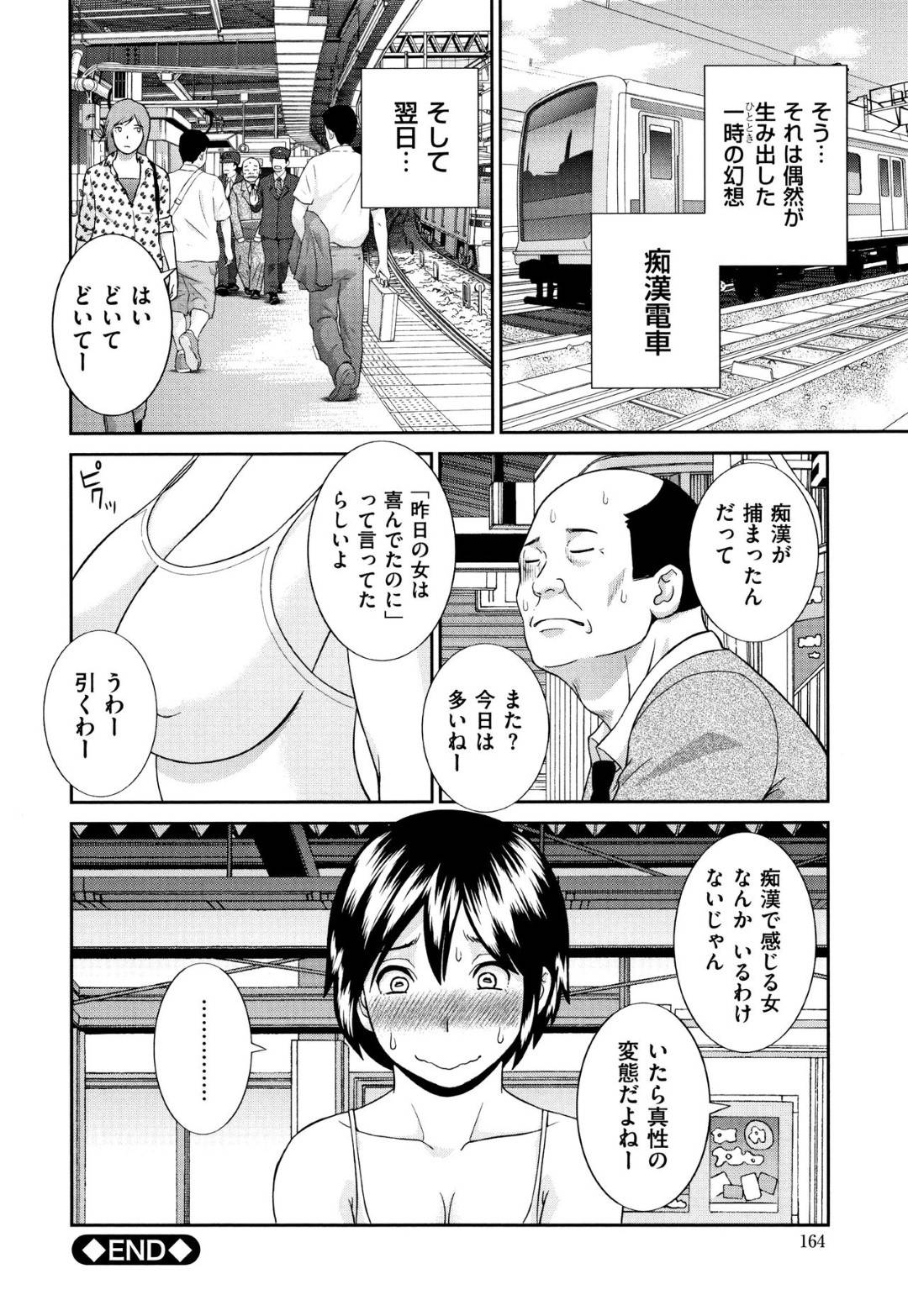 【エロ漫画】痴漢のいる電車で襲われちゃう無垢な人妻…集団レイプでド変態なトロ顔に快楽堕ちに寝取られちゃう！【かわもりみさき：人妻痴漢電車】