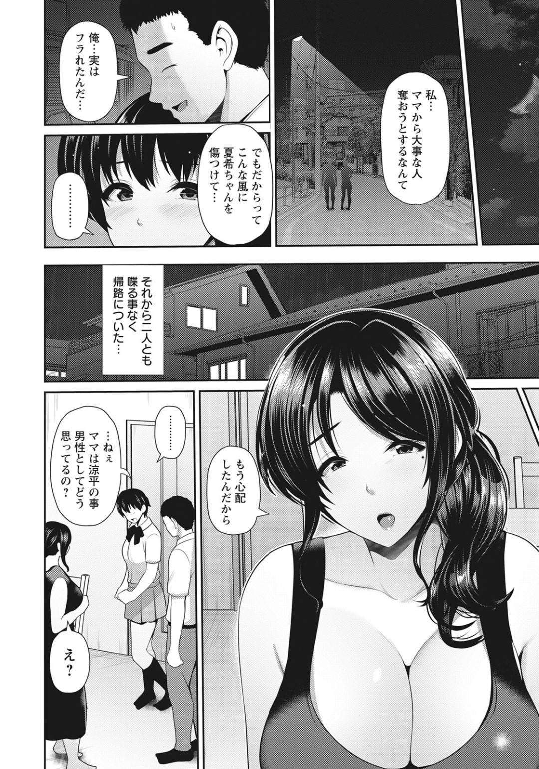 【エロ漫画】母親とセックスする男のことが大好きな娘の美少女…乳首責めされたり手コキしてトロ顔の中出しセックスで逆寝取りしちゃう！【跳馬遊鹿：母娘と性愛 -夏希ちゃんと-】