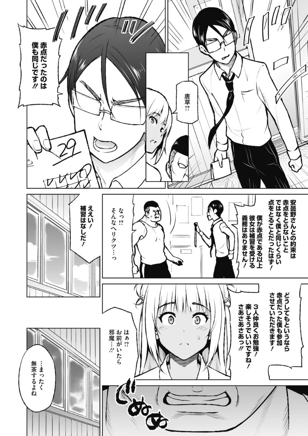 【エロ漫画】非モテの男を誘惑しちゃうエロかわいいギャルのJK…逆レイプに乳首責めされたりパイズリフェラしたりしてトロ顔の中出しセックスしちゃう！【蛹虎次郎：おしえあい】