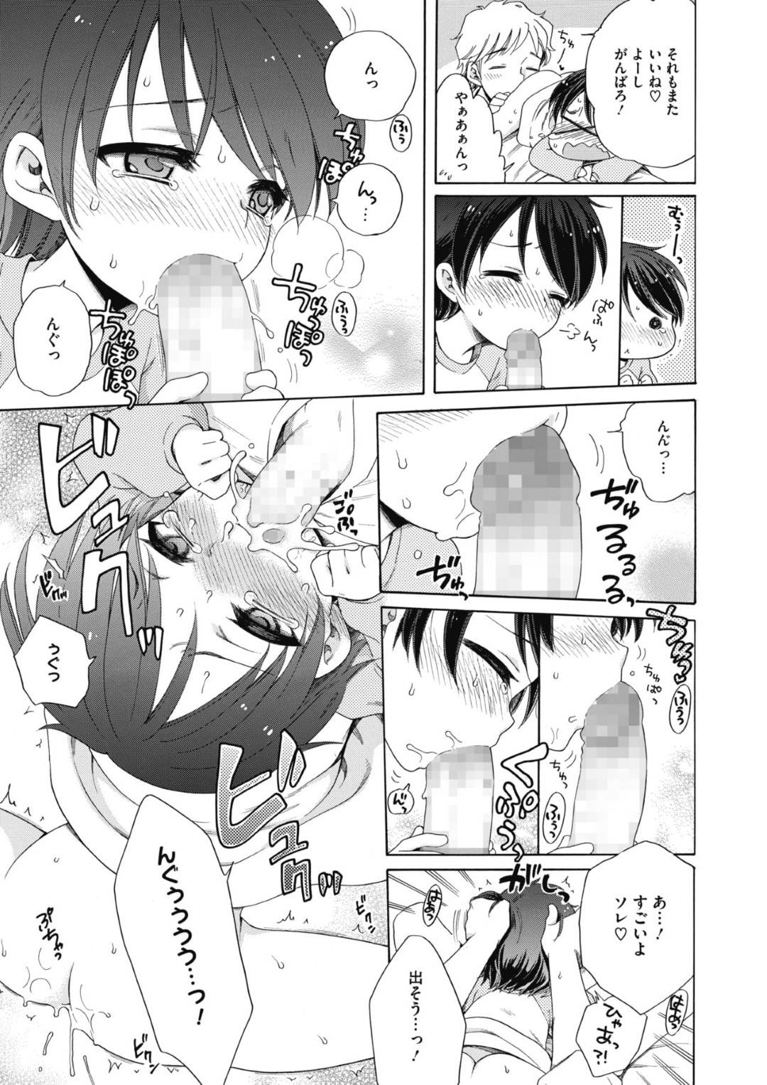 【エロ漫画】ご主人様に奉仕してくれる天使のかわいいロリ…イチャイチャとだいしゅきホールドの中出しセックスしちゃう！【犬星：はっぴー☆えんじぇる ～はな降臨！～】