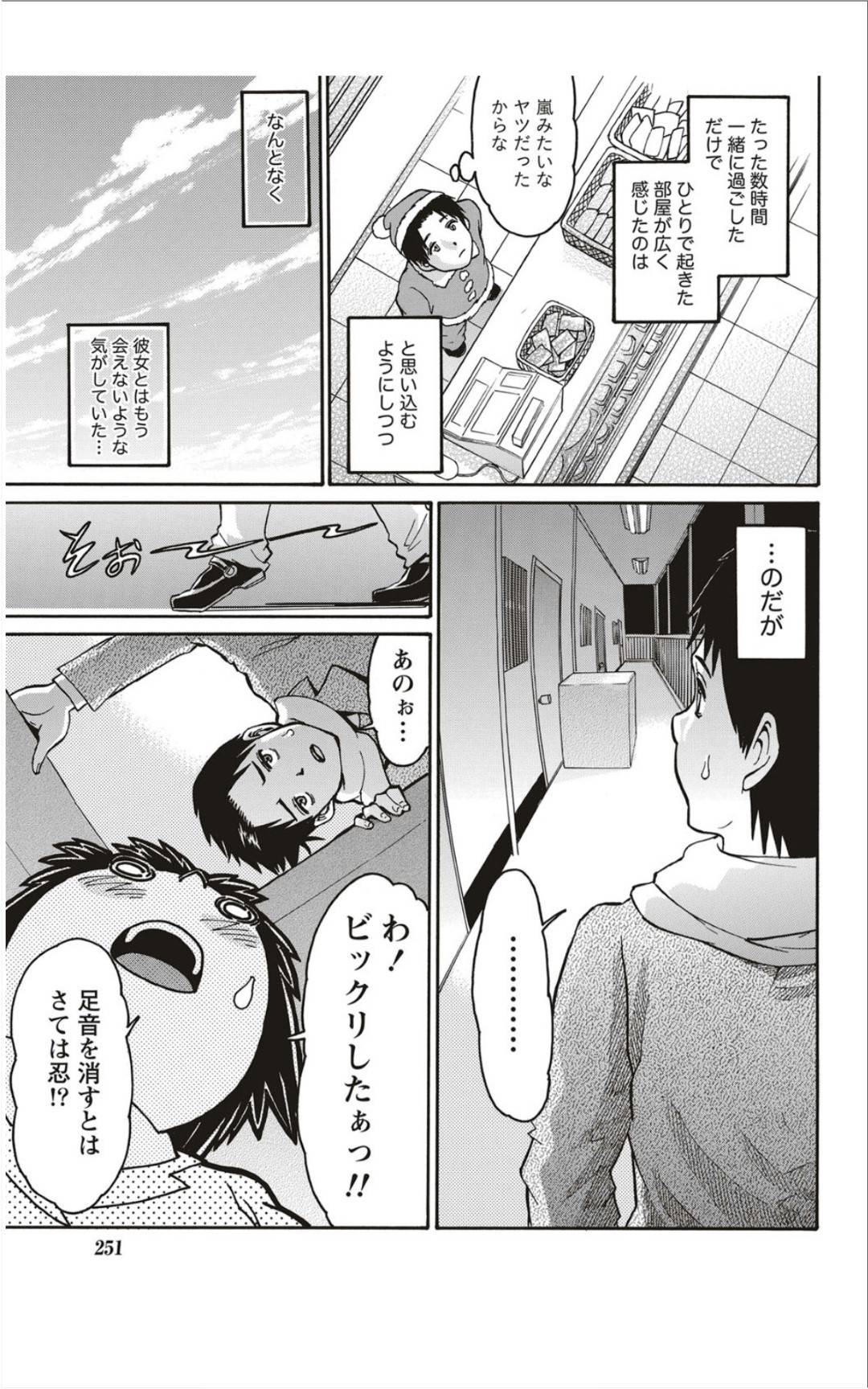 【エロ漫画】クリスマスにフラれたけど隣人でエッチしちゃうかわいい美少女…イチャイチャとフェラしたりクンニされたりしてトロ顔の中出しセックスしちゃう！【ツカモリシュウジ：マコトのクリスマス】