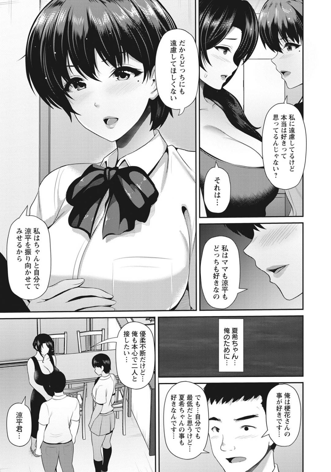 【エロ漫画】母親とセックスする男のことが大好きな娘の美少女…乳首責めされたり手コキしてトロ顔の中出しセックスで逆寝取りしちゃう！【跳馬遊鹿：母娘と性愛 -夏希ちゃんと-】