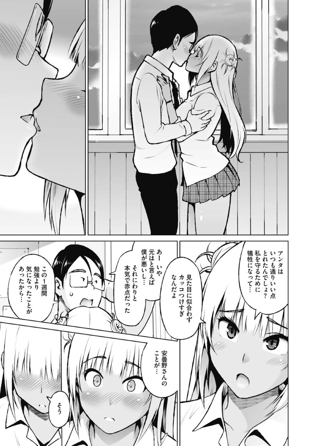 【エロ漫画】非モテの男を誘惑しちゃうエロかわいいギャルのJK…逆レイプに乳首責めされたりパイズリフェラしたりしてトロ顔の中出しセックスしちゃう！【蛹虎次郎：おしえあい】