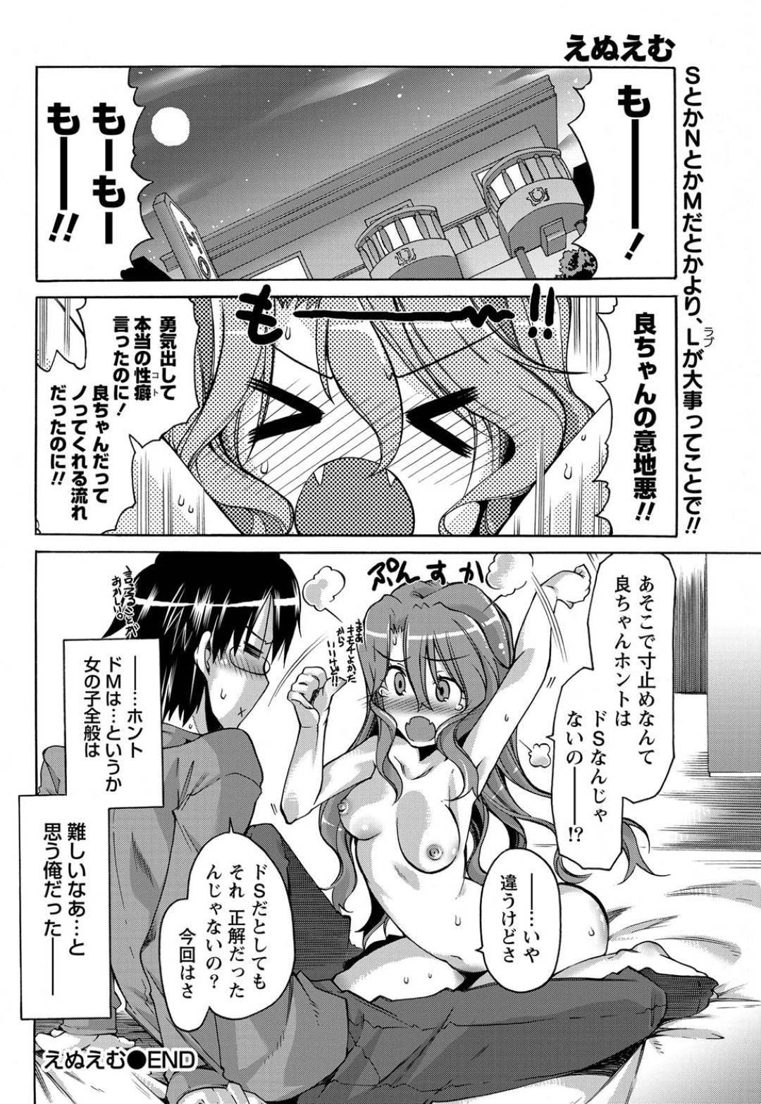 【エロ漫画】ドMすぎるムッツリスケベなお姉さん…イチャイチャとバックの中出しセックスでドMプレイしてトロ顔になっちゃう！【高崎たけまる：えぬえむ】