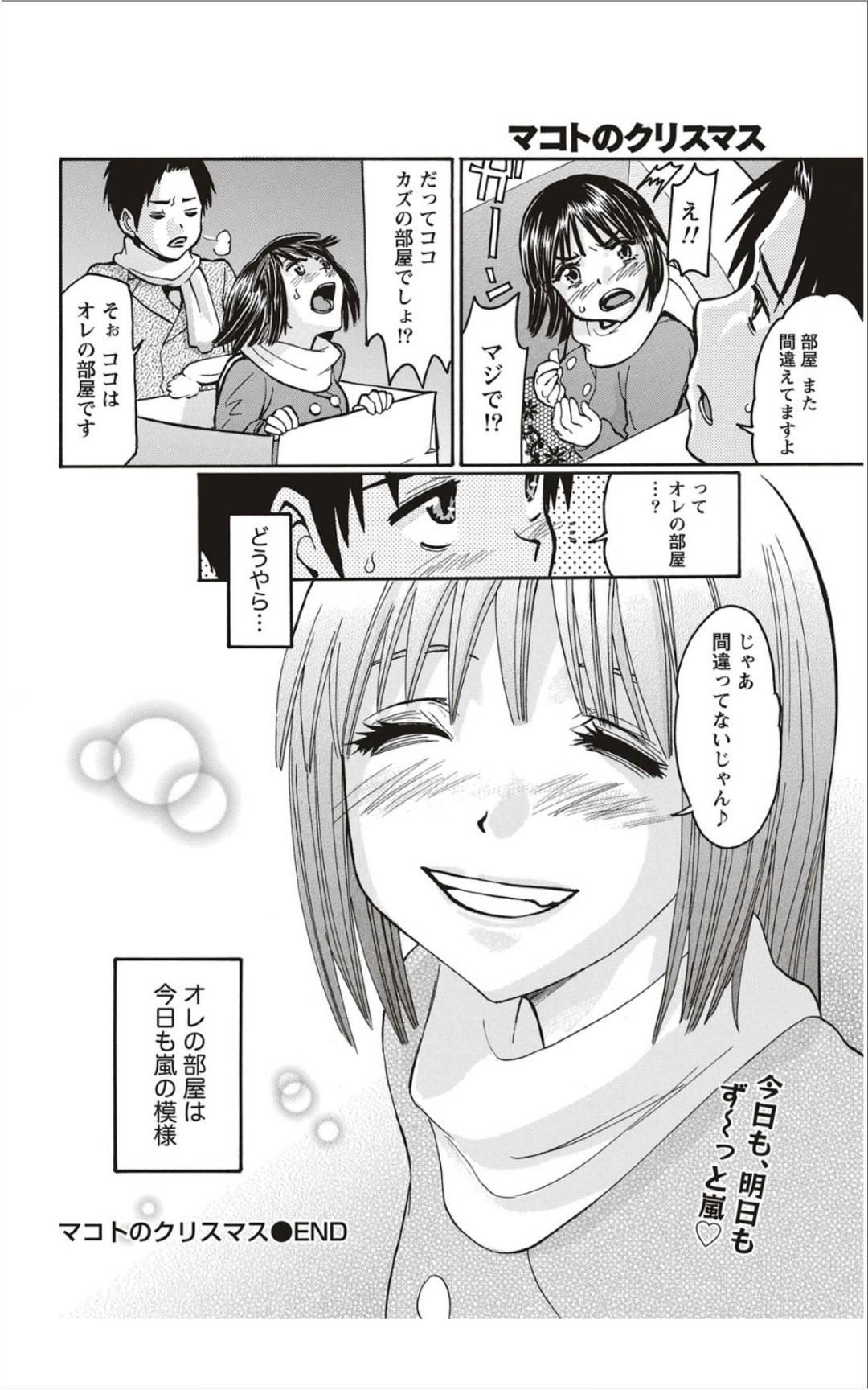 【エロ漫画】クリスマスにフラれたけど隣人でエッチしちゃうかわいい美少女…イチャイチャとフェラしたりクンニされたりしてトロ顔の中出しセックスしちゃう！【ツカモリシュウジ：マコトのクリスマス】