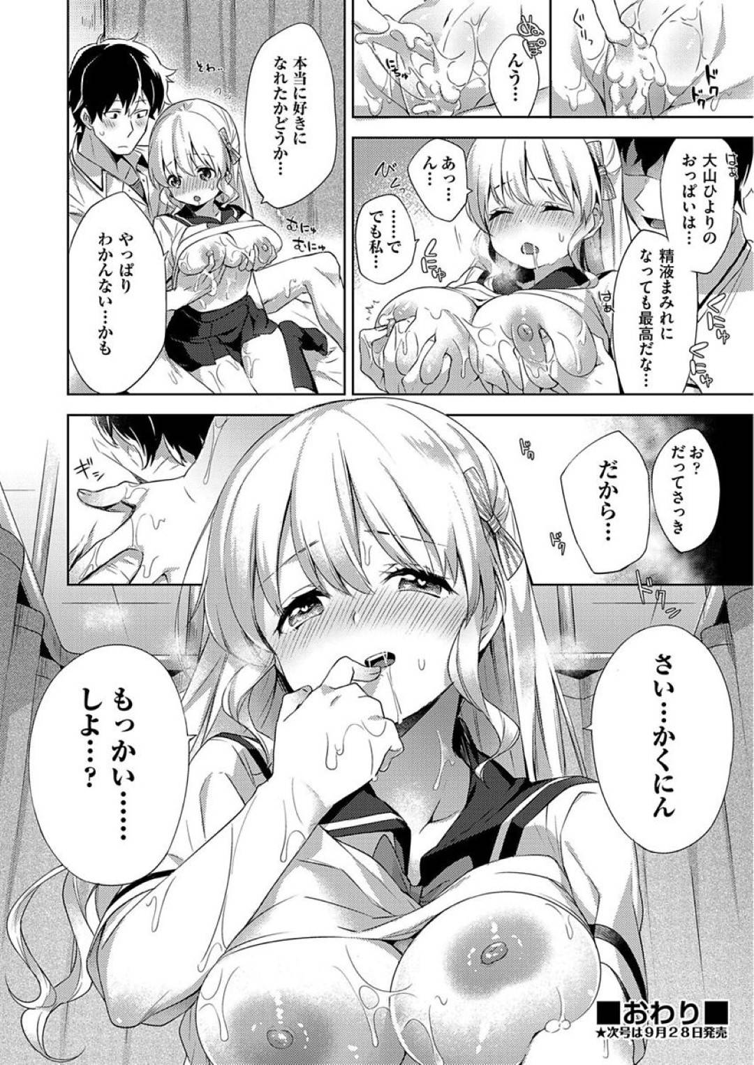 【エロ漫画】おっぱいマニアの男に襲われちゃう爆乳すぎるかわいいJK…乳首責めされたりしてド変態なトロ顔に中出しセックスしちゃう！【冬みかん：パイパイコンプレックス】