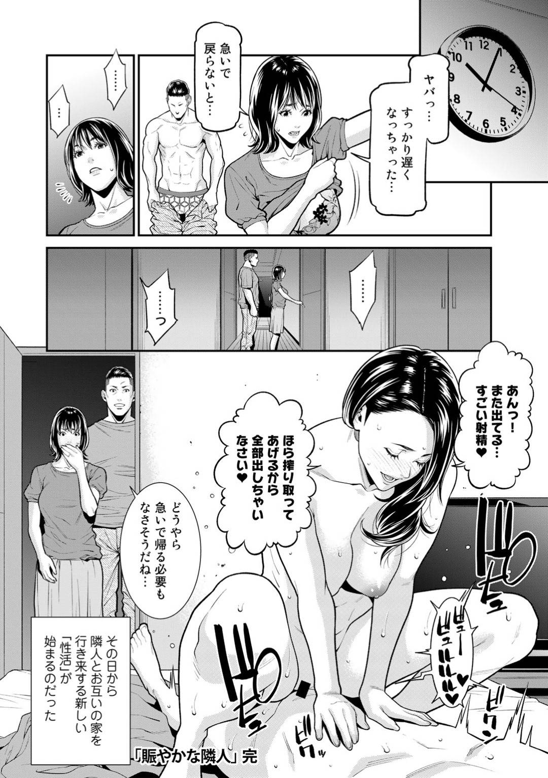 【エロ漫画】鬼畜な男に襲われちゃうムッツリな人妻と逆に襲っちゃうエッチな人妻…ド変態なトロ顔の中出しセックスで4Pにスワッピングしちゃう！【終焉：賑やかな隣人】