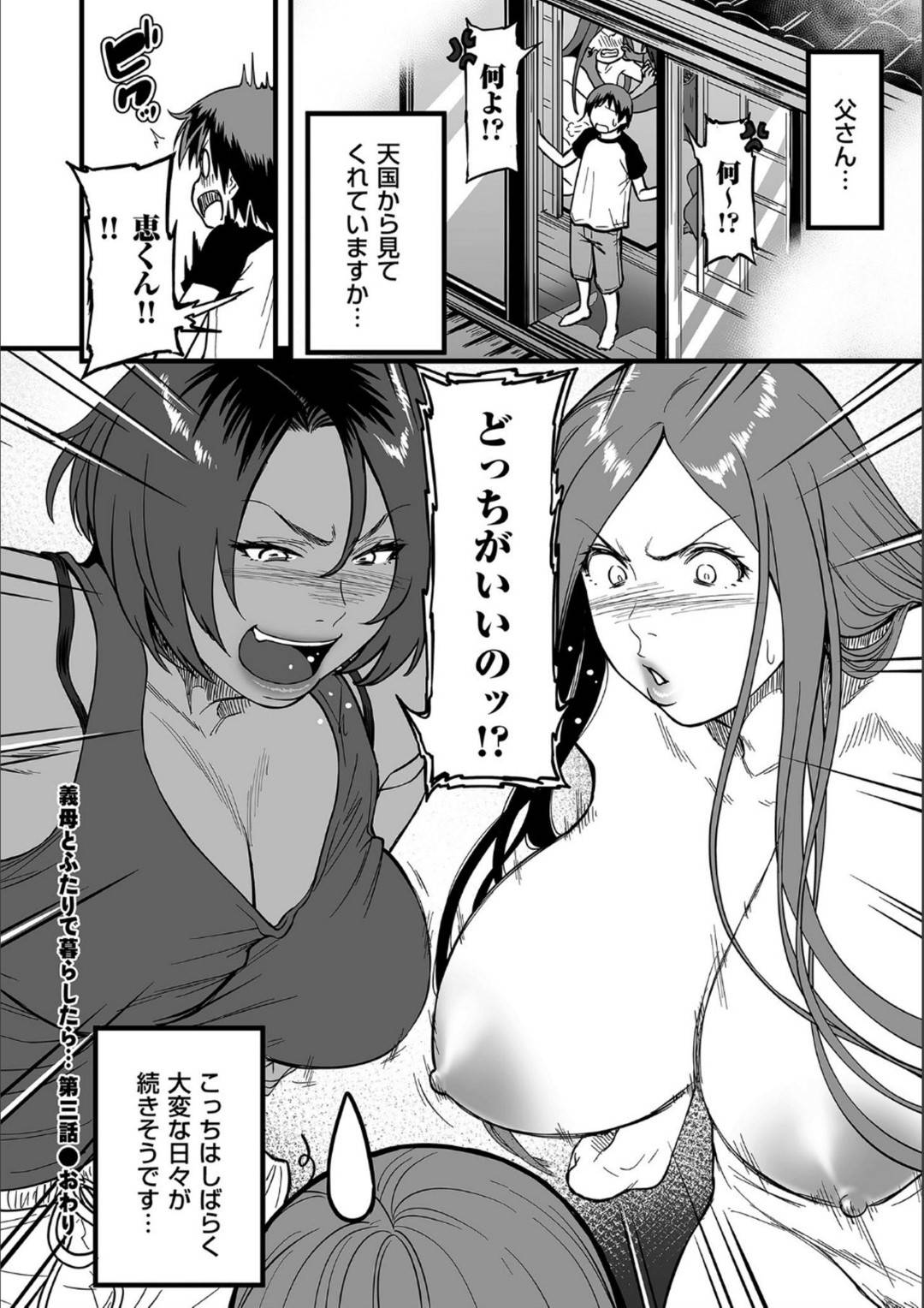 【エロ漫画】息子のことが大好きなツンデレのお母さん…キスしたりして近親相姦に乳首責めされたりしてトロ顔の中出しセックスしちゃう！【葛籠くずかご：義母とふたりで暮らしたら…第三話】