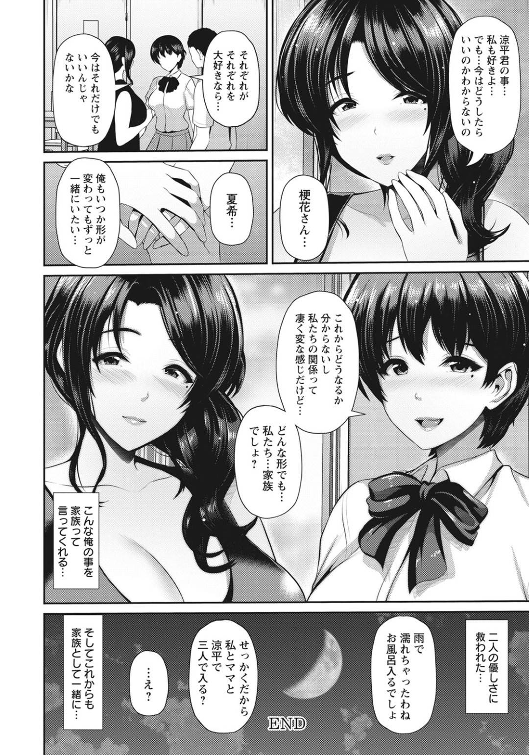 【エロ漫画】母親とセックスする男のことが大好きな娘の美少女…乳首責めされたり手コキしてトロ顔の中出しセックスで逆寝取りしちゃう！【跳馬遊鹿：母娘と性愛 -夏希ちゃんと-】