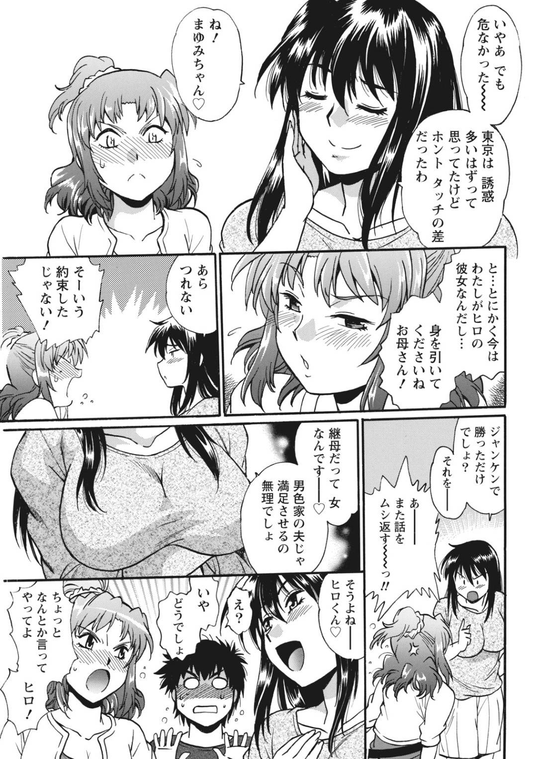 【エロ漫画】お風呂で男を襲っちゃうエッチな美少女たち…逆レイプに集団セックスでド変態なトロ顔になっちゃう！【真鍋譲治：家政婦はママ 第13話】