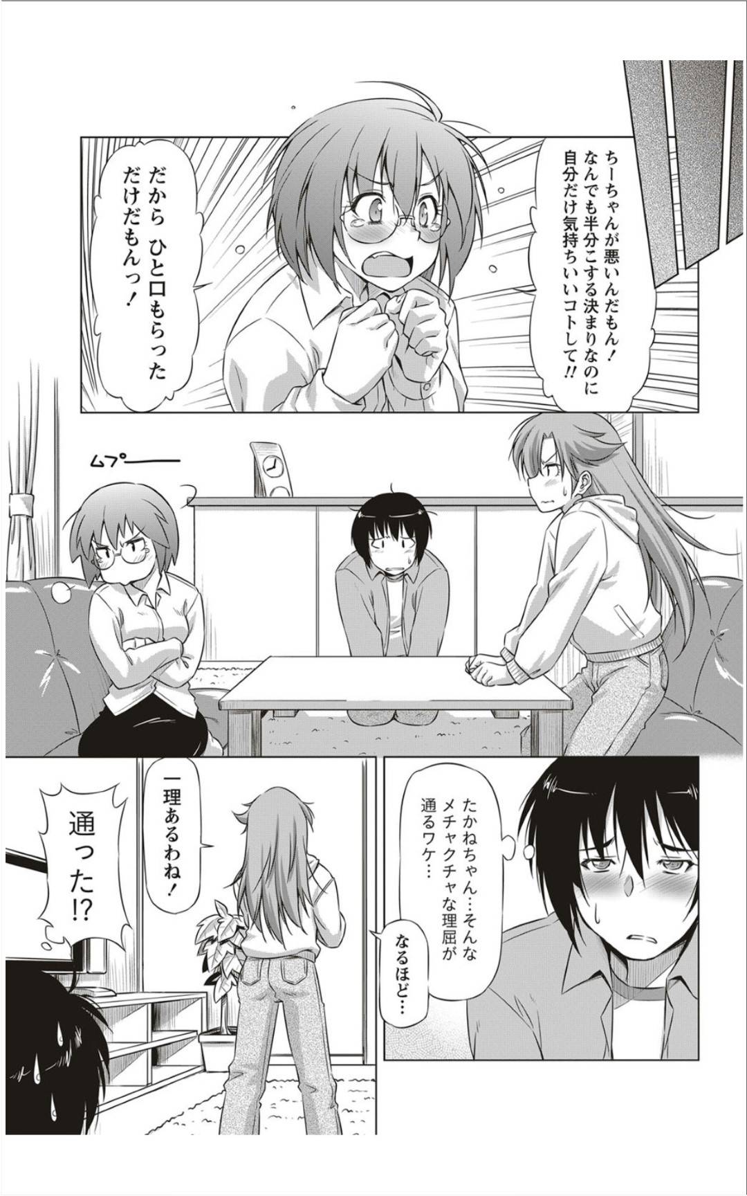 【エロ漫画】親友の彼氏を襲っちゃうムッツリスケベなメガネの美少女…イチャイチャとだいしゅきホールドにキスしたりしてトロ顔の中出しセックスで逆寝取りしちゃう！【和馬村政：ハーフ＆ダブル】