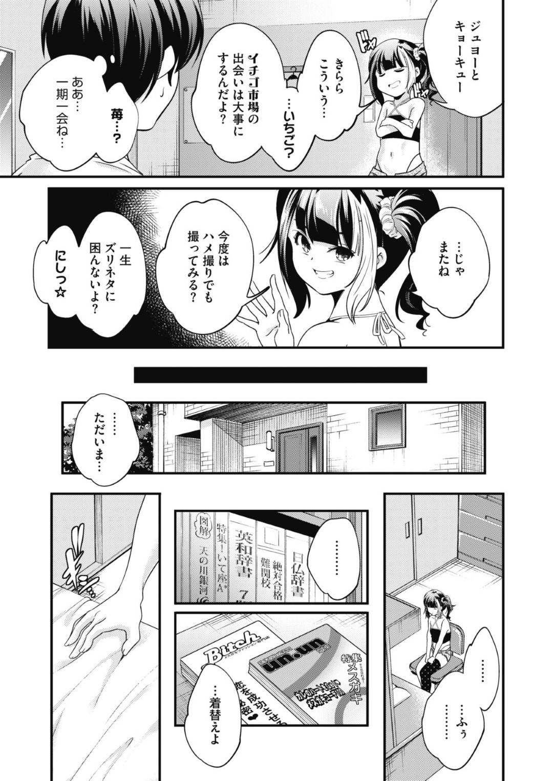 【エロ漫画】オジサンを誘惑しちゃうビッチすぎるかわいいロリ…逆レイプにフェラしたりしてド変態なトロ顔の中出しセックスしちゃう！【山崎かずま：わがままCandy Flavor】