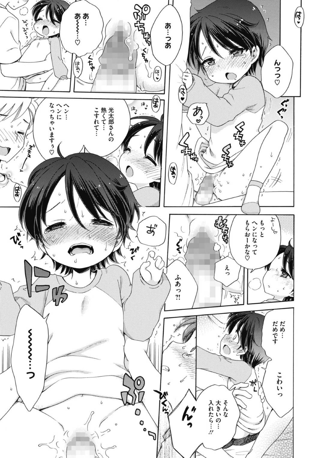 【エロ漫画】ご主人様に奉仕してくれる天使のかわいいロリ…イチャイチャとだいしゅきホールドの中出しセックスしちゃう！【犬星：はっぴー☆えんじぇる ～はな降臨！～】