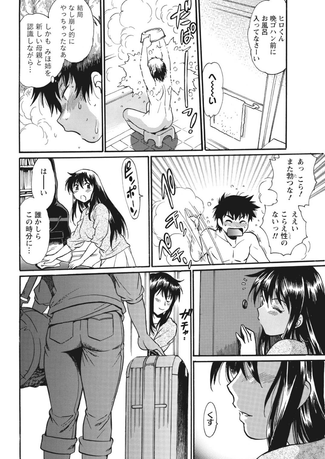 【エロ漫画】誘惑しちゃうエッチな義理の姉と幼馴染…イチャイチャとだいしゅきホールドの中出しセックスしちゃう！【真壁譲治：家政婦はママ 第12話】