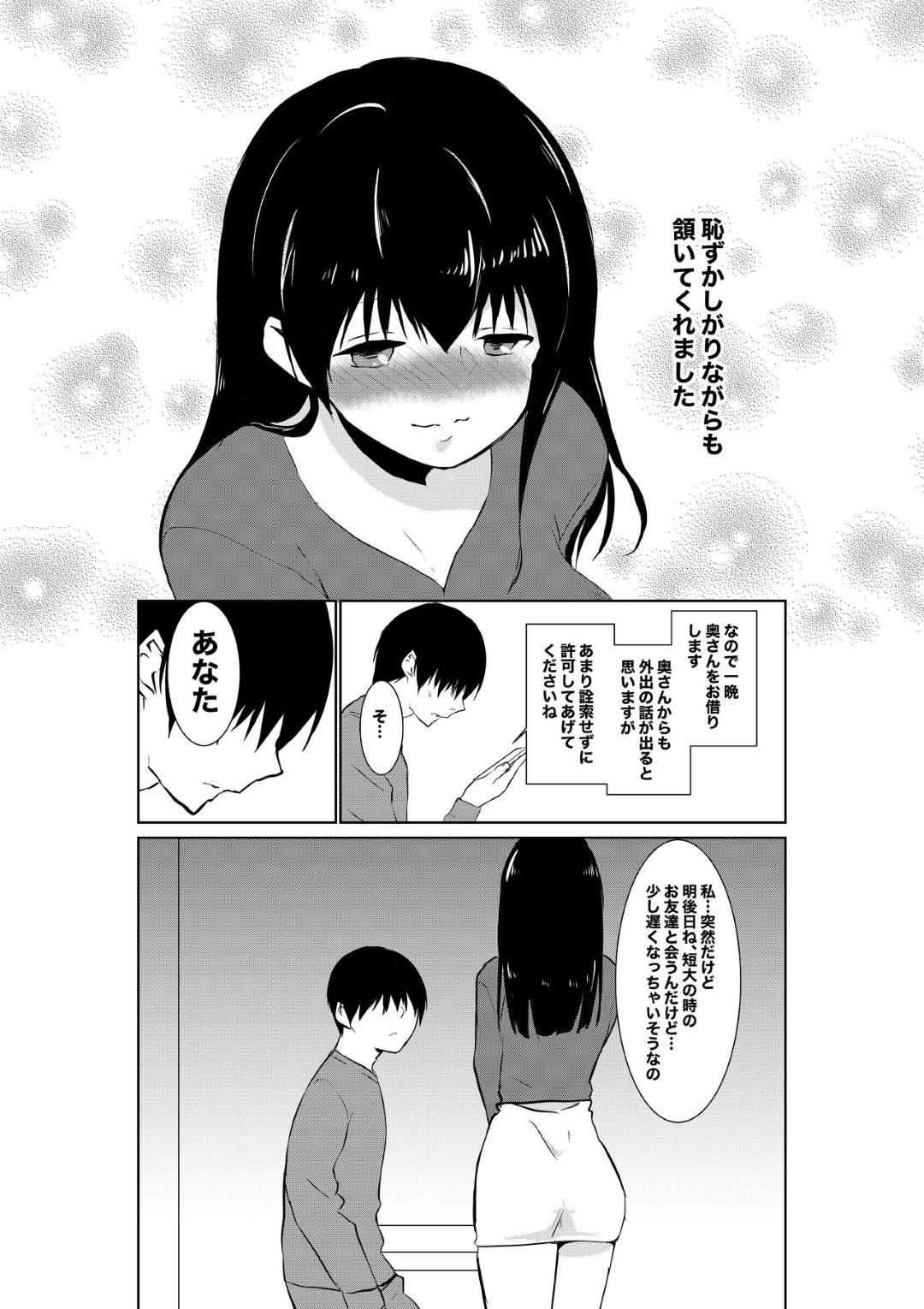 【エロ漫画】夫の手によって浮気するようになったムッツリな人妻…イチャイチャとフェラしたりキスしたりしてトロ顔の中出しセックスで寝取られちゃう！【パイオハサーム：妻が他人に堕ちるまで】