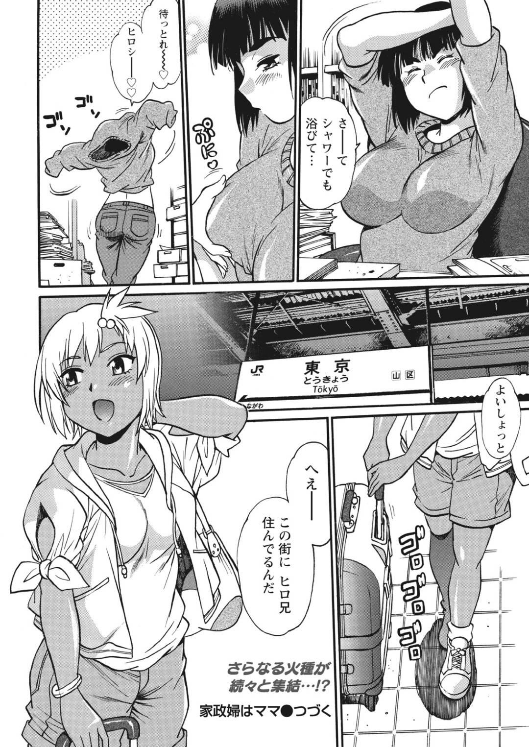 【エロ漫画】誘惑しちゃうエッチな義理の姉と幼馴染…イチャイチャとだいしゅきホールドの中出しセックスしちゃう！【真壁譲治：家政婦はママ 第12話】