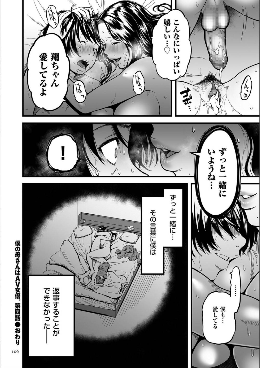 【エロ漫画】息子と縁を切りたくないAV女優のお母さん…イチャイチャと逆レイプに近親相姦セックスしちゃう！【葛籠くずかご：僕の母さんはAV女優 第四話】