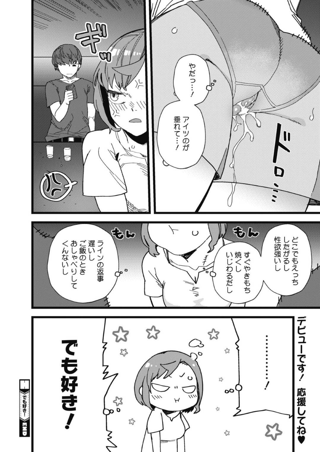 【エロ漫画】他の男と遊んで嫉妬した男に襲われちゃうビッチな美少女…イチャイチャと野外でだいしゅきホールドの中出しセックスしちゃう！【鈍色家電：でも好き！】