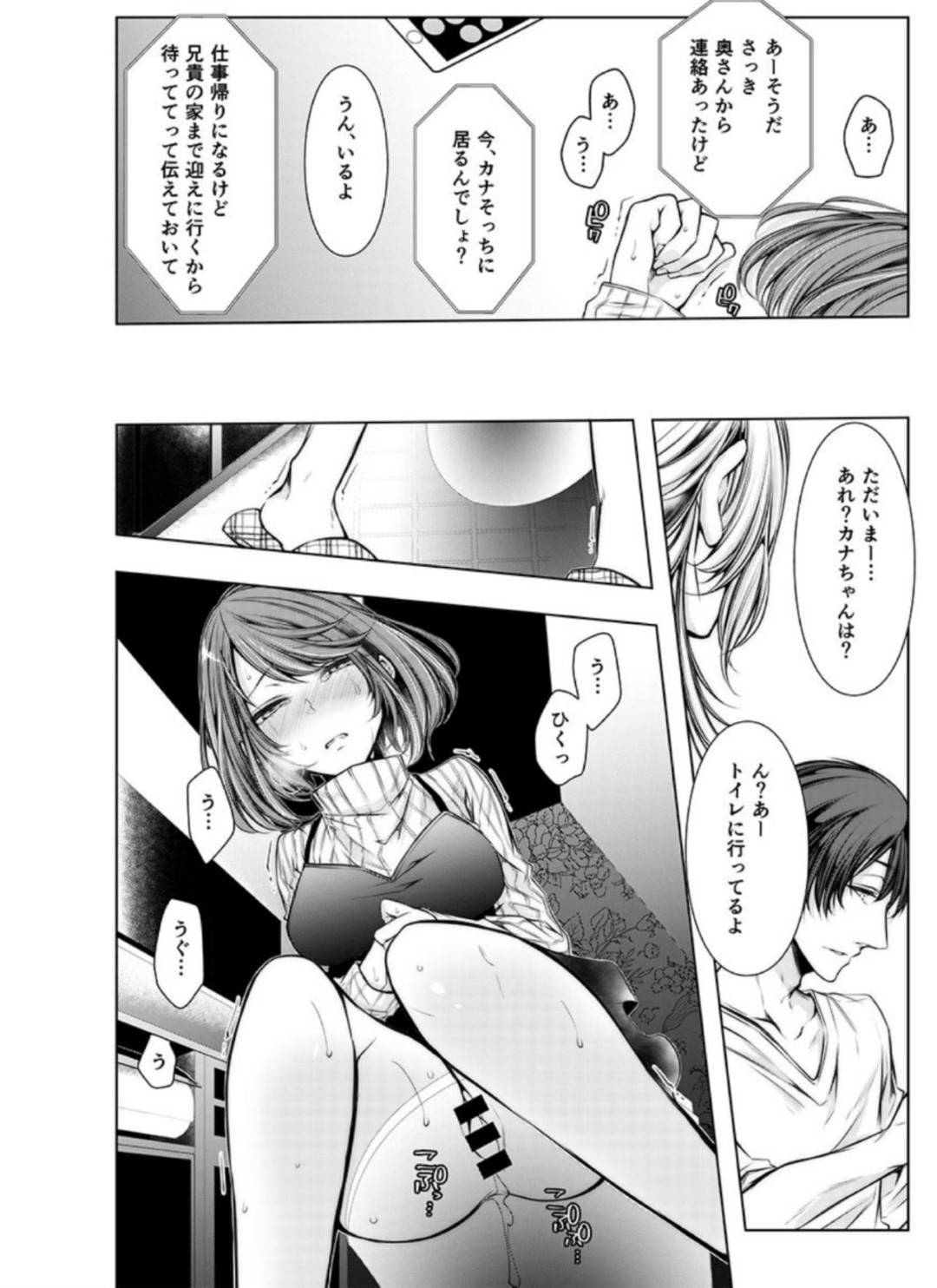 【エロ漫画】彼氏の兄に挿れられてる人妻の花嫁…乳首責めされたりしてトロ顔の中出しセックスで寝取られちゃう！【クロセイム：婚前寝取られ配信〜彼氏の兄に挿れられてる… 2】