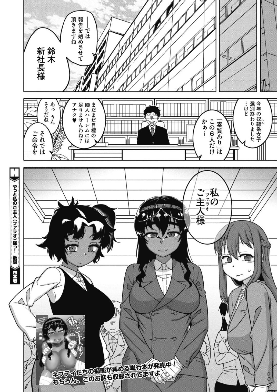 【エロ漫画】褐色の調教されちゃったドMすぎる美女たち…イチャイチャと集団セックスでド変態なトロ顔にSMプレイしちゃう！【高津：やっと私のご主人様っ！後編】