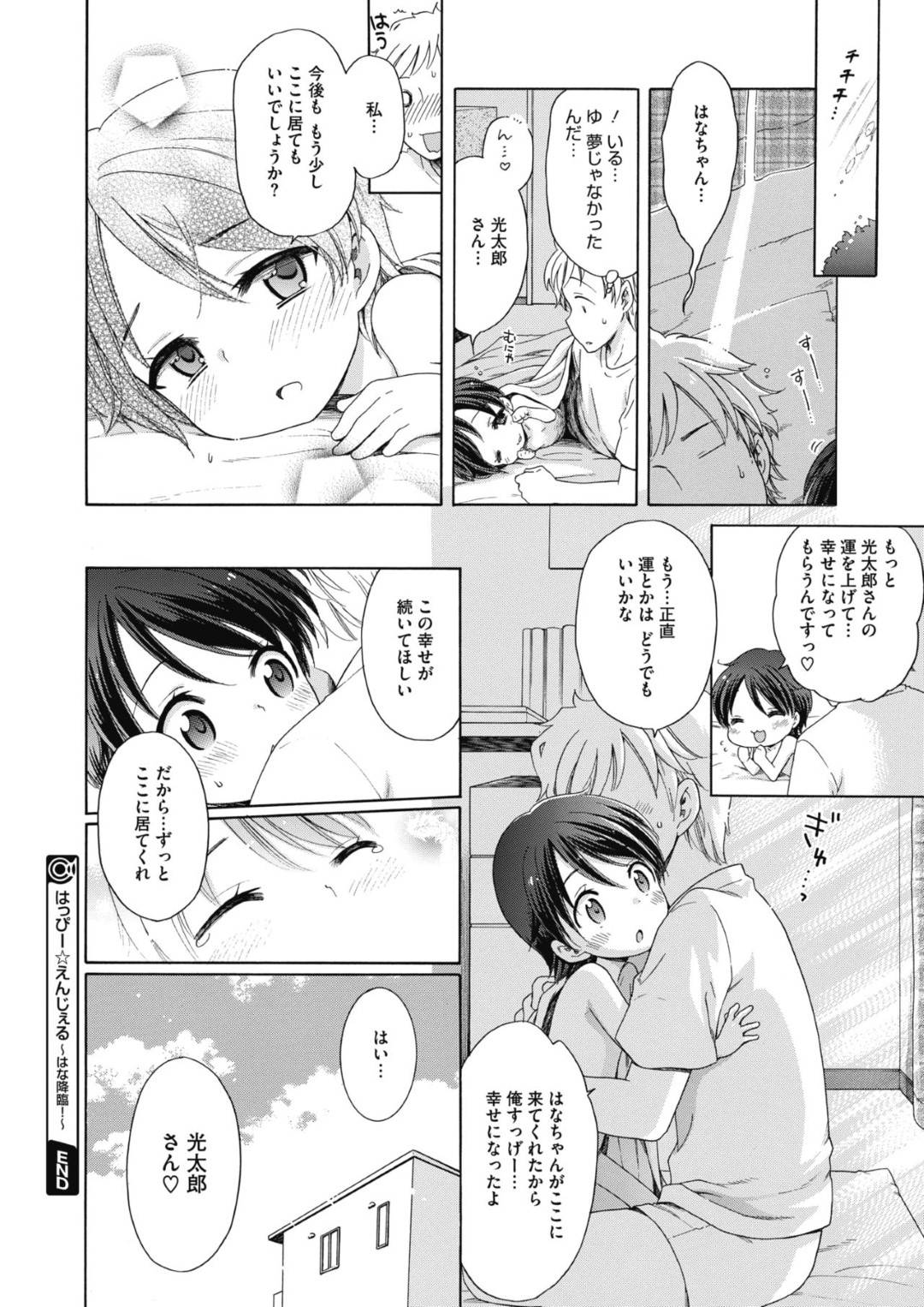 【エロ漫画】ご主人様に奉仕してくれる天使のかわいいロリ…イチャイチャとだいしゅきホールドの中出しセックスしちゃう！【犬星：はっぴー☆えんじぇる ～はな降臨！～】