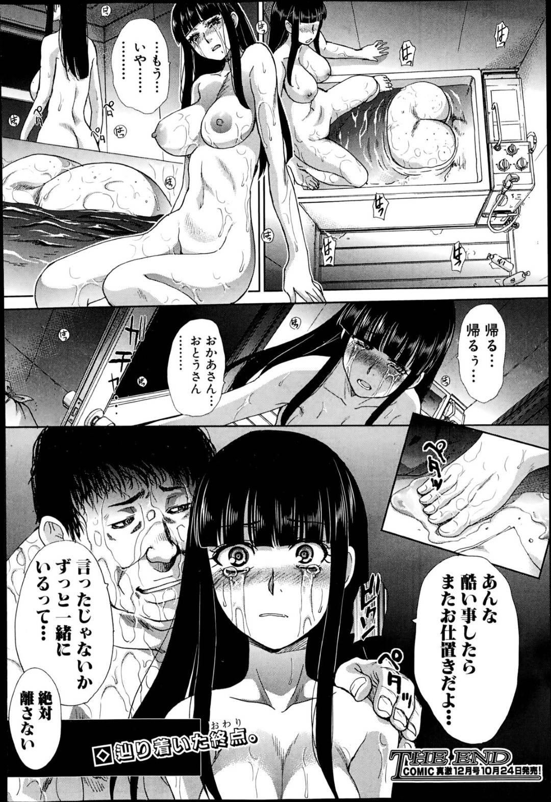 【エロ漫画】緊縛されちゃう襲われちゃうエロかわいい美少女…キスしたりしてトロ顔の中出しセックスでレイプされちゃう！【板場広し：逝先不明 ～後編～】