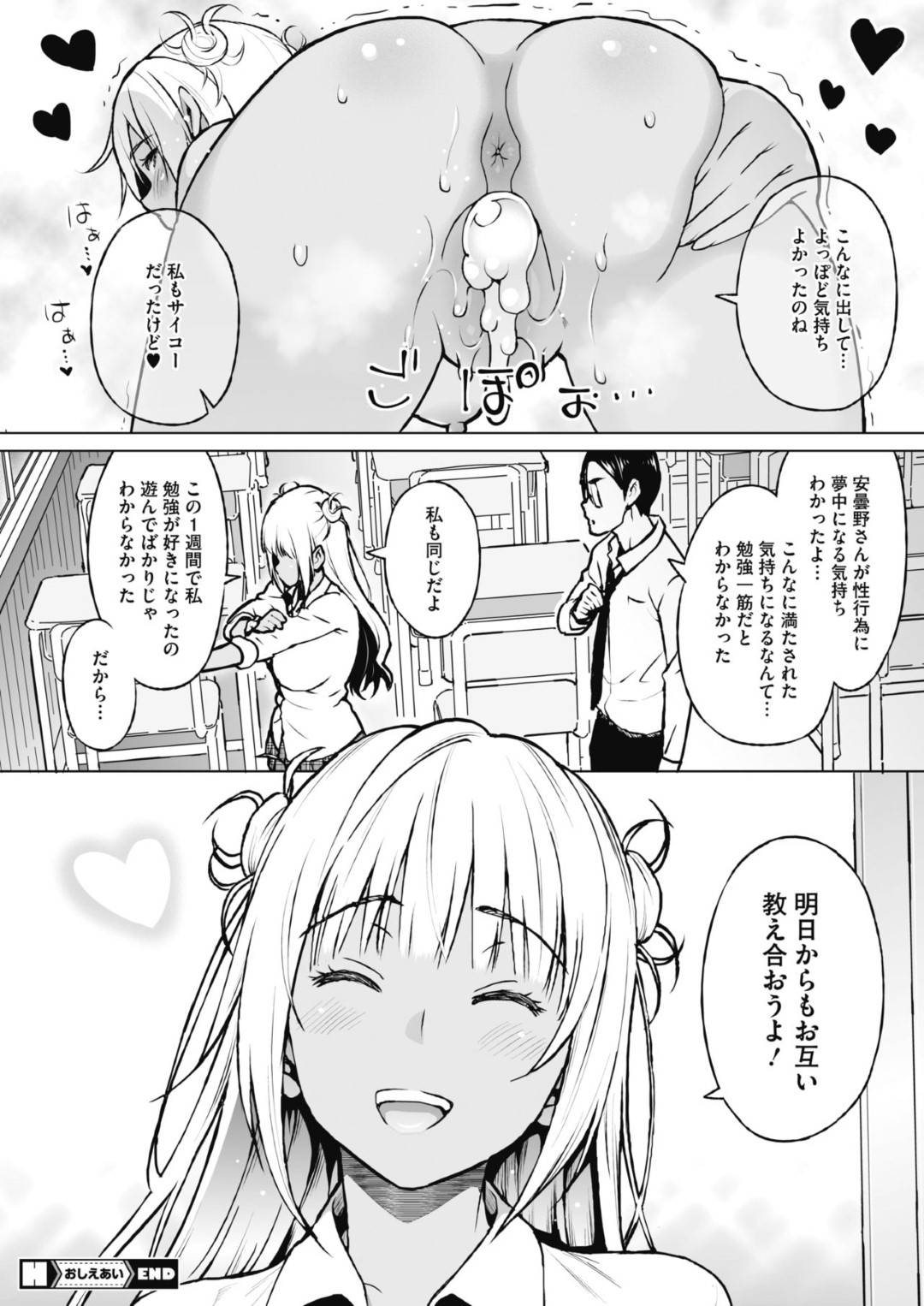 【エロ漫画】非モテの男を誘惑しちゃうエロかわいいギャルのJK…逆レイプに乳首責めされたりパイズリフェラしたりしてトロ顔の中出しセックスしちゃう！【蛹虎次郎：おしえあい】