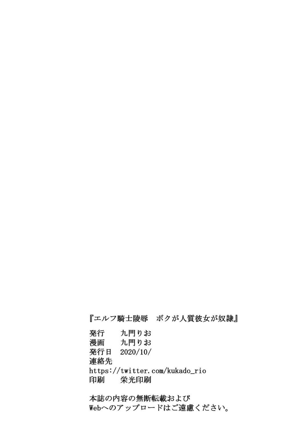 【エロ漫画】触手責めで攻撃されちゃう生意気なエルフの騎士…集団レイプで乳首責めされたりしてトロ顔の中出しセックスで寝取られちゃう！【九門りお：ボクが人質 彼女が奴隷 エルフ騎士 触手調教編】