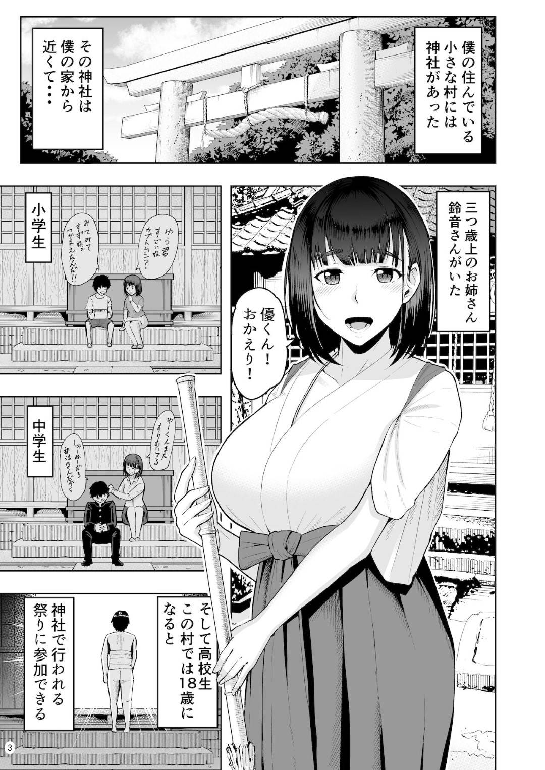 【エロ漫画】完全調教されてしまった巫女のお姉さん…集団セックスで手コキしたりフェラしてド変態なトロ顔に寝取られちゃう！【しっとりボウズ： 地元の巫女の鈴音さん 終わらない奉仕祭編】