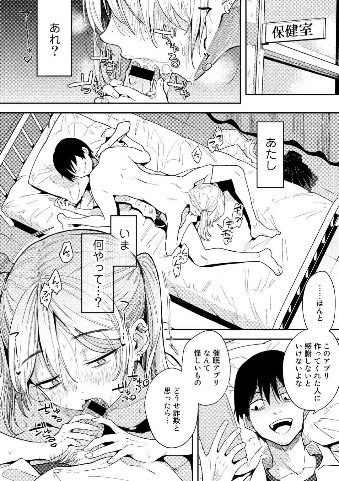 【エロ漫画】催眠調教されちゃった生意気なツインテールの美少女…フェラしたりしてトロ顔の中出しセックスしちゃう！【かに村えびお：桐谷めいは何も知らない】