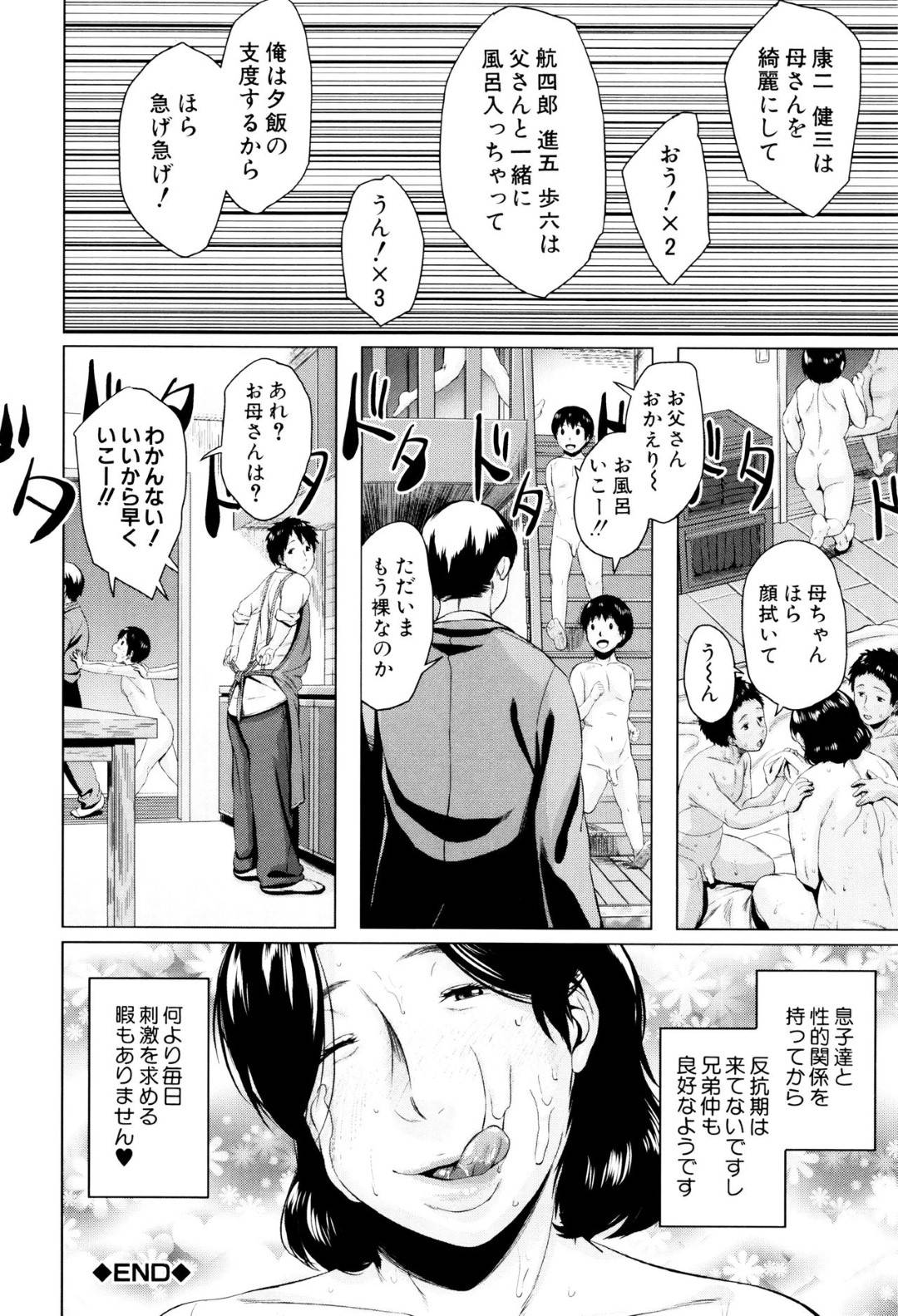 【エロ漫画】エッチな息子とセックスしちゃうムッツリな母親…イチャイチャと手コキしたりフェラしたりしてトロ顔の中出しセックスで近親相姦しちゃう！【児妻：母子子子子子子相姦】