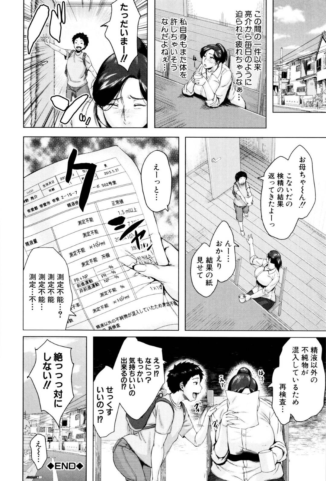 【エロ漫画】息子を奉仕しちゃうエロかわいい母親…逆レイプに乳首責めされたりしてトロ顔の中出しセックスで近親相姦しちゃう！【児妻：マザーコンドーム】