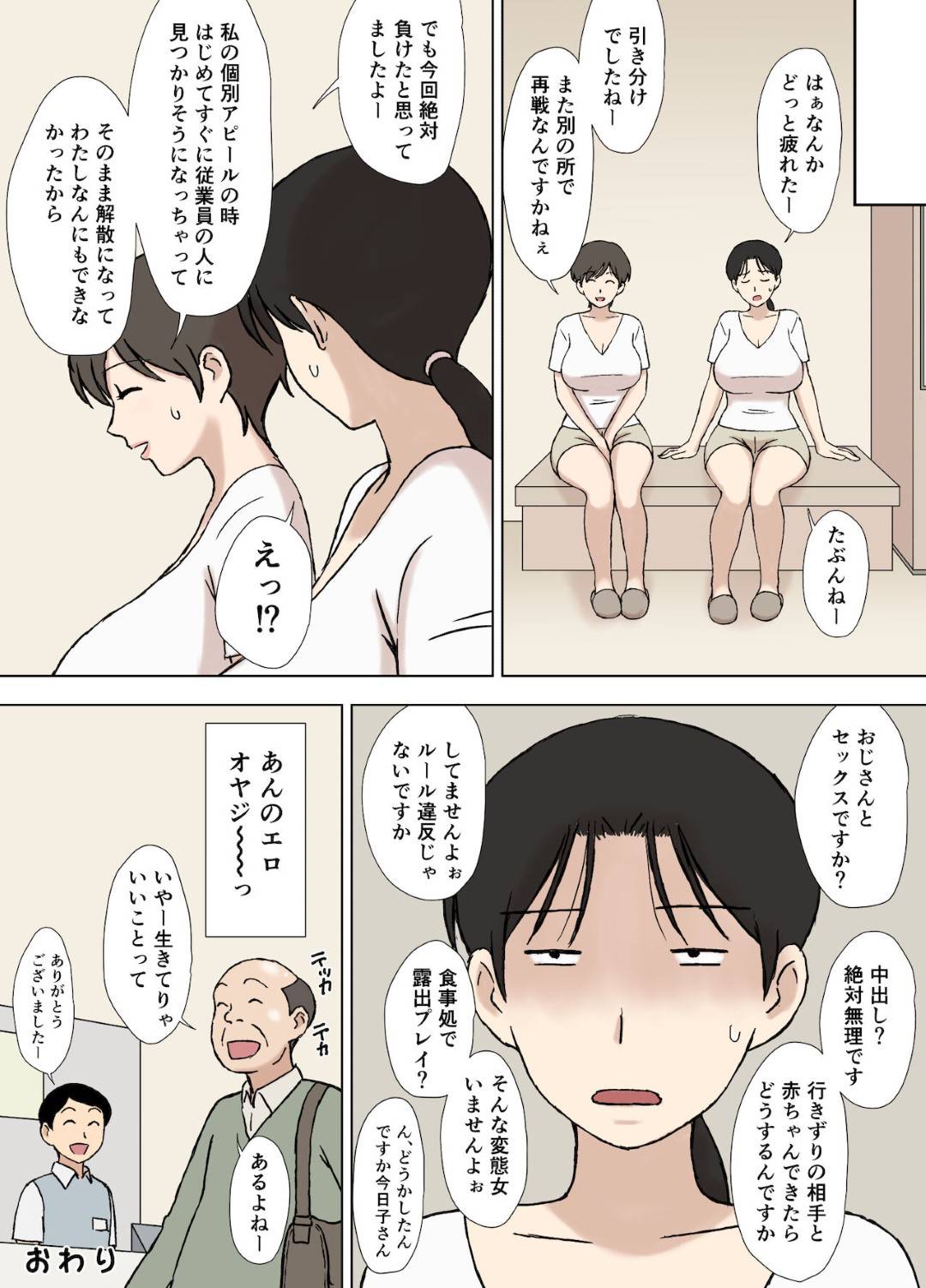 【エロ漫画】サウナでオッサンどっちに好かれるか勝負しちゃうエッチな人妻二人…逆レイプに手コキしたりパイズリして3Pしちゃう！【U羅漢：絡まれ妻の今日子さん サウナで対決!編】